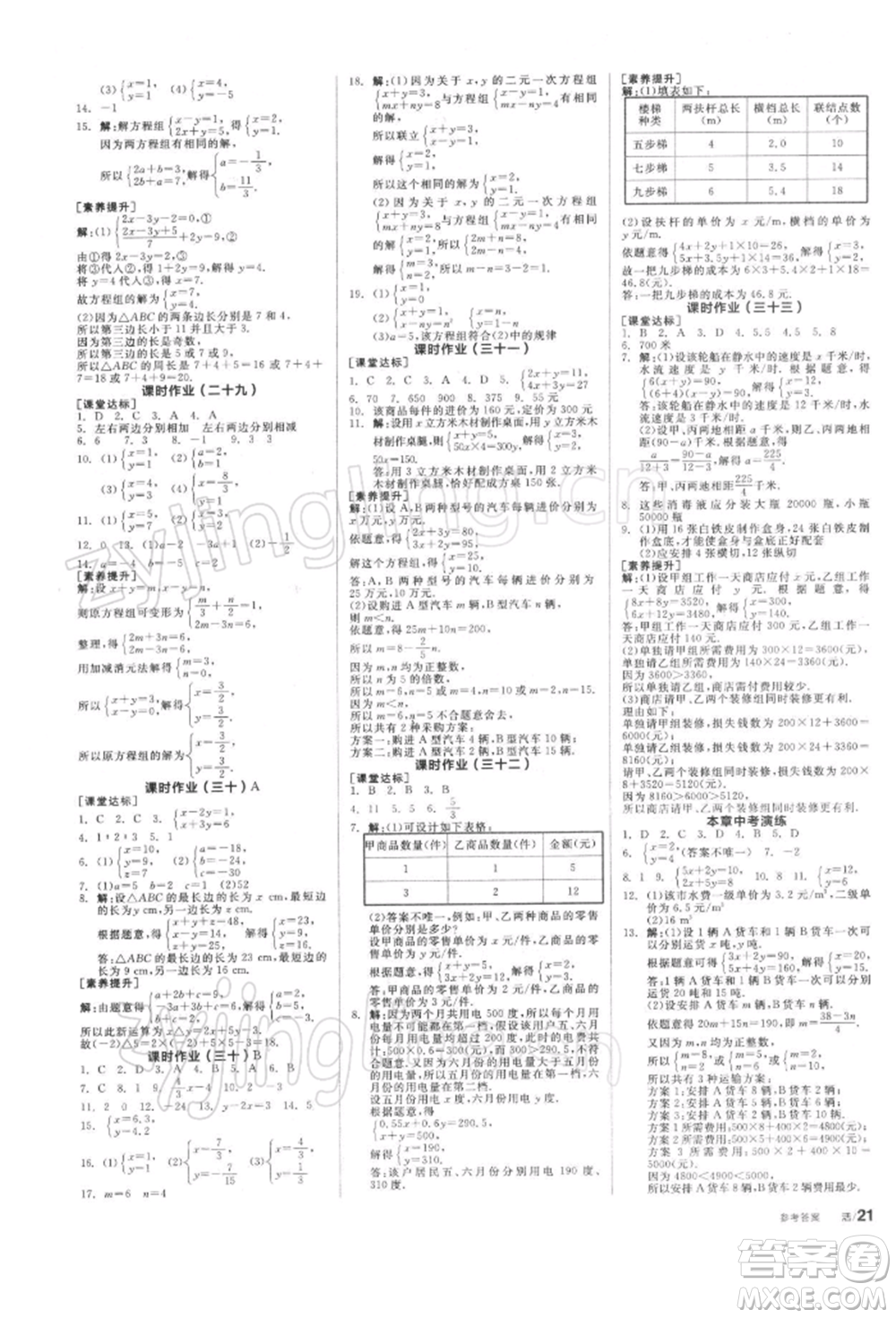天津人民出版社2022全品學(xué)練考聽(tīng)課手冊(cè)七年級(jí)數(shù)學(xué)下冊(cè)蘇科版參考答案