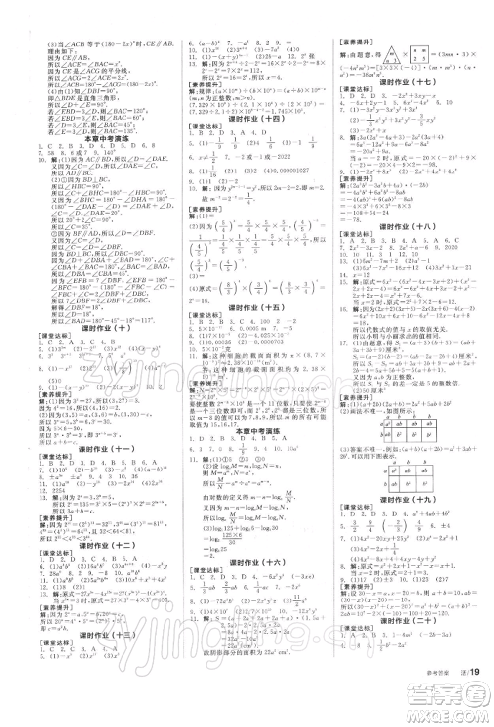天津人民出版社2022全品學(xué)練考聽(tīng)課手冊(cè)七年級(jí)數(shù)學(xué)下冊(cè)蘇科版參考答案