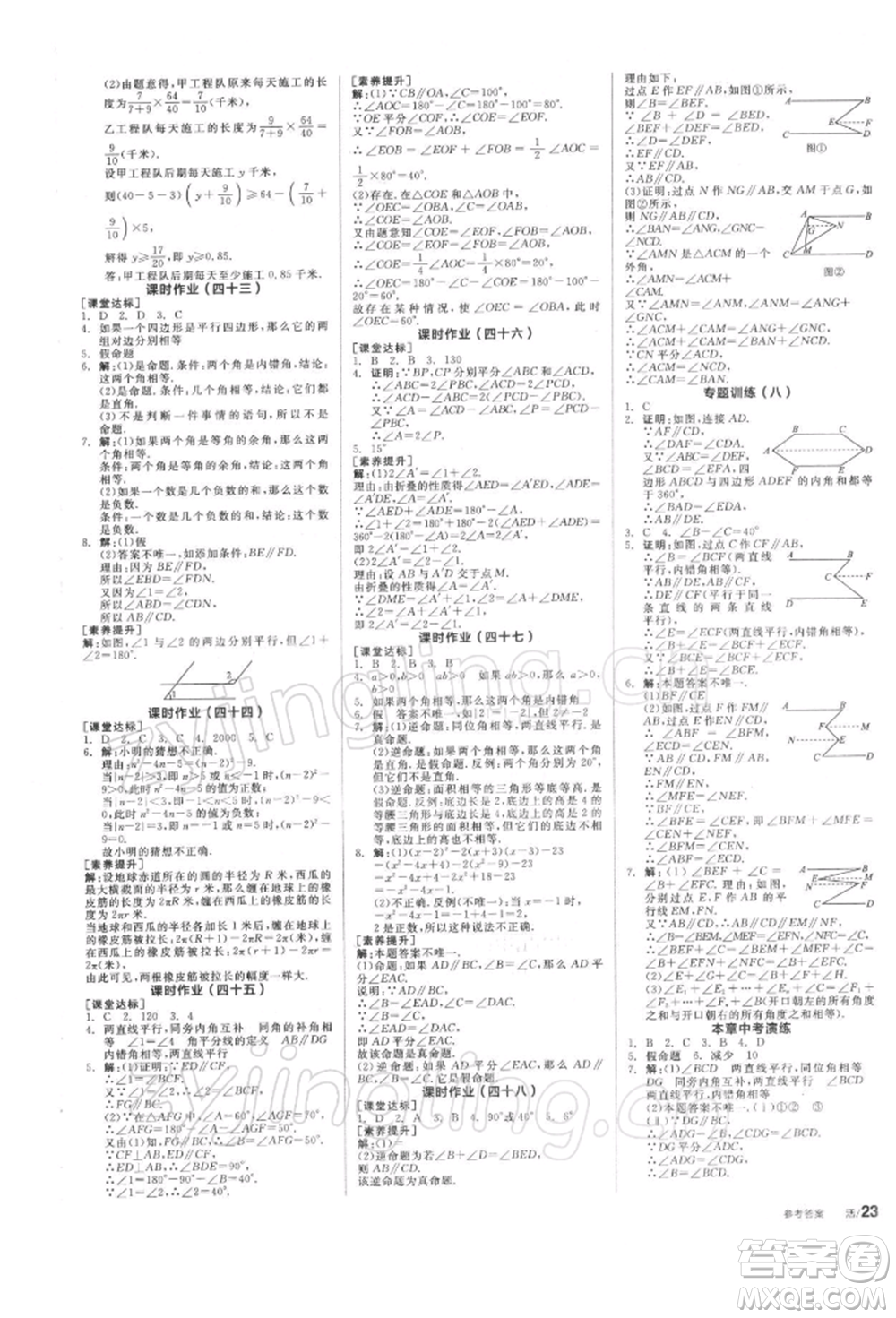 天津人民出版社2022全品學(xué)練考聽(tīng)課手冊(cè)七年級(jí)數(shù)學(xué)下冊(cè)蘇科版參考答案