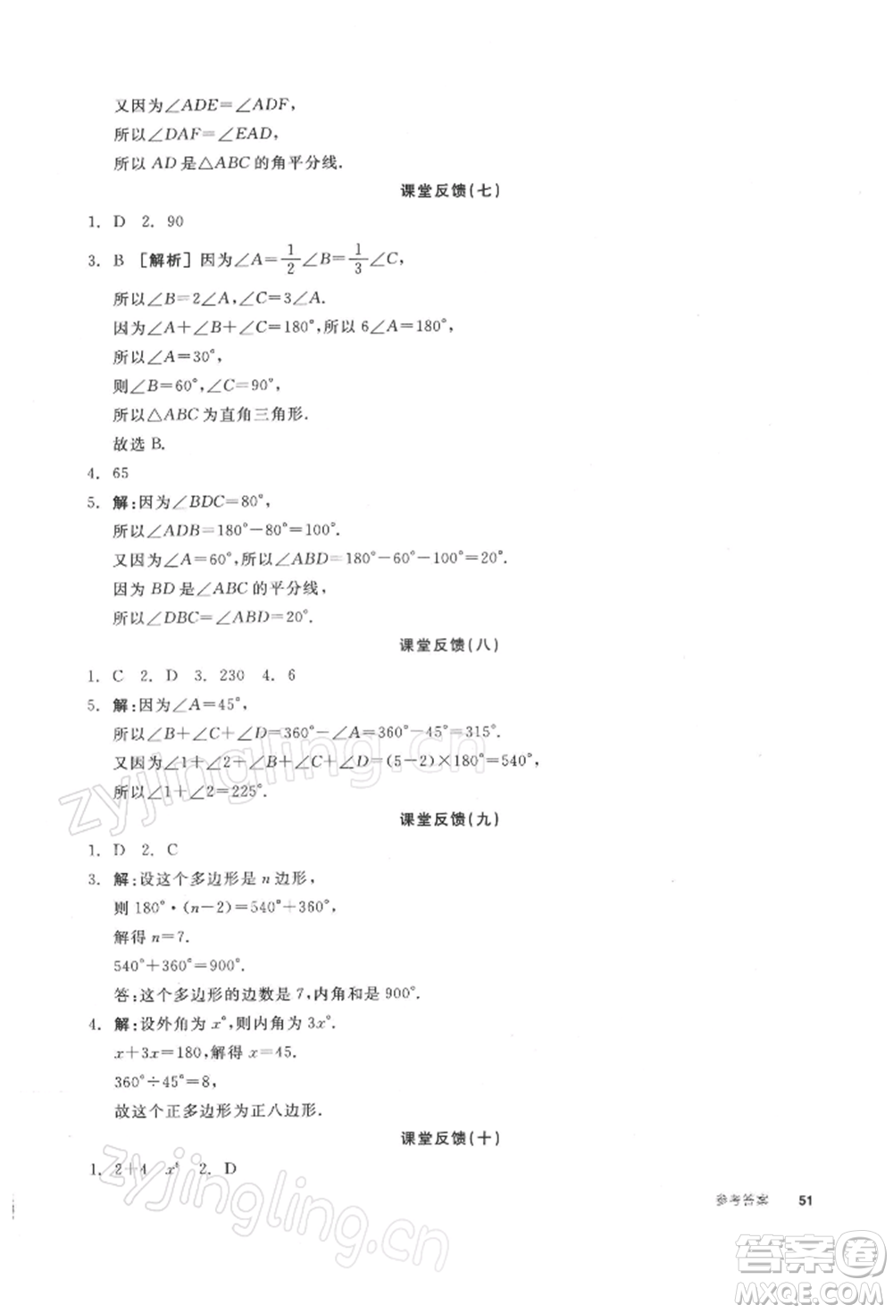 天津人民出版社2022全品學(xué)練考聽(tīng)課手冊(cè)七年級(jí)數(shù)學(xué)下冊(cè)蘇科版參考答案