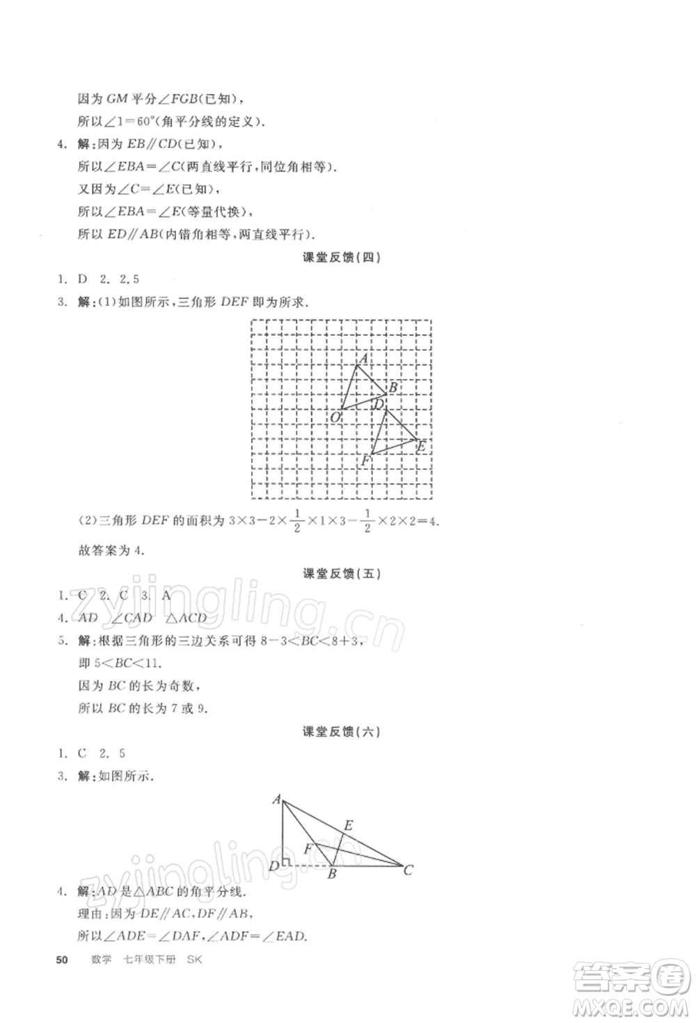 天津人民出版社2022全品學(xué)練考聽(tīng)課手冊(cè)七年級(jí)數(shù)學(xué)下冊(cè)蘇科版參考答案