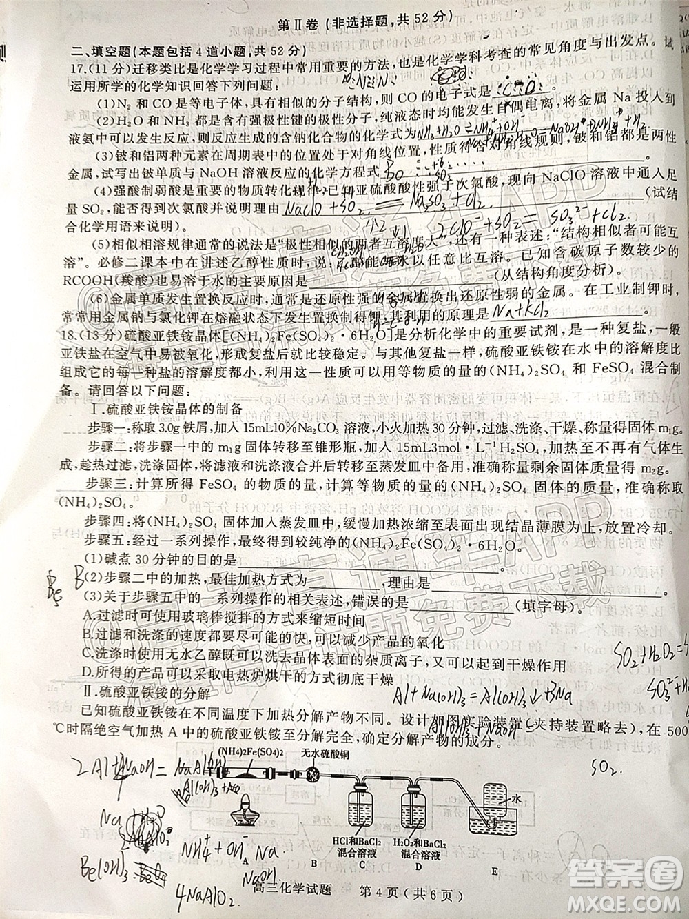 河南信陽2021-2022學(xué)年普通高中高三第二次教學(xué)質(zhì)量檢測化學(xué)試題及答案