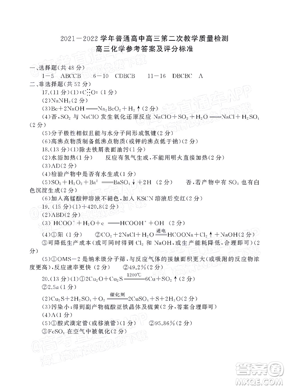河南信陽2021-2022學(xué)年普通高中高三第二次教學(xué)質(zhì)量檢測化學(xué)試題及答案