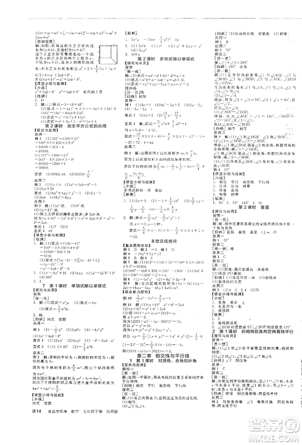 陽光出版社2022全品學(xué)練考作業(yè)手冊七年級數(shù)學(xué)下冊北師大版參考答案
