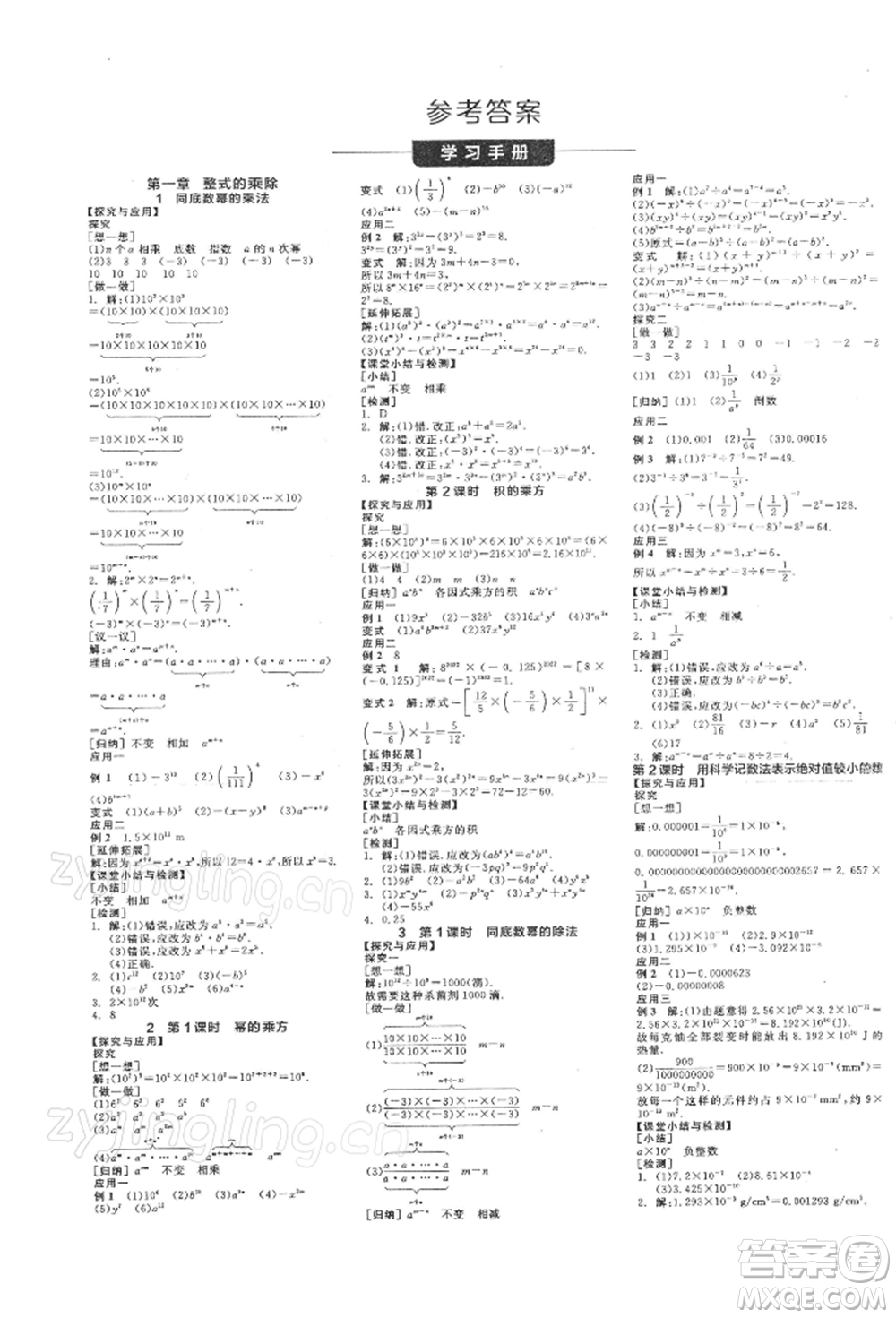 陽光出版社2022全品學(xué)練考作業(yè)手冊七年級數(shù)學(xué)下冊北師大版參考答案