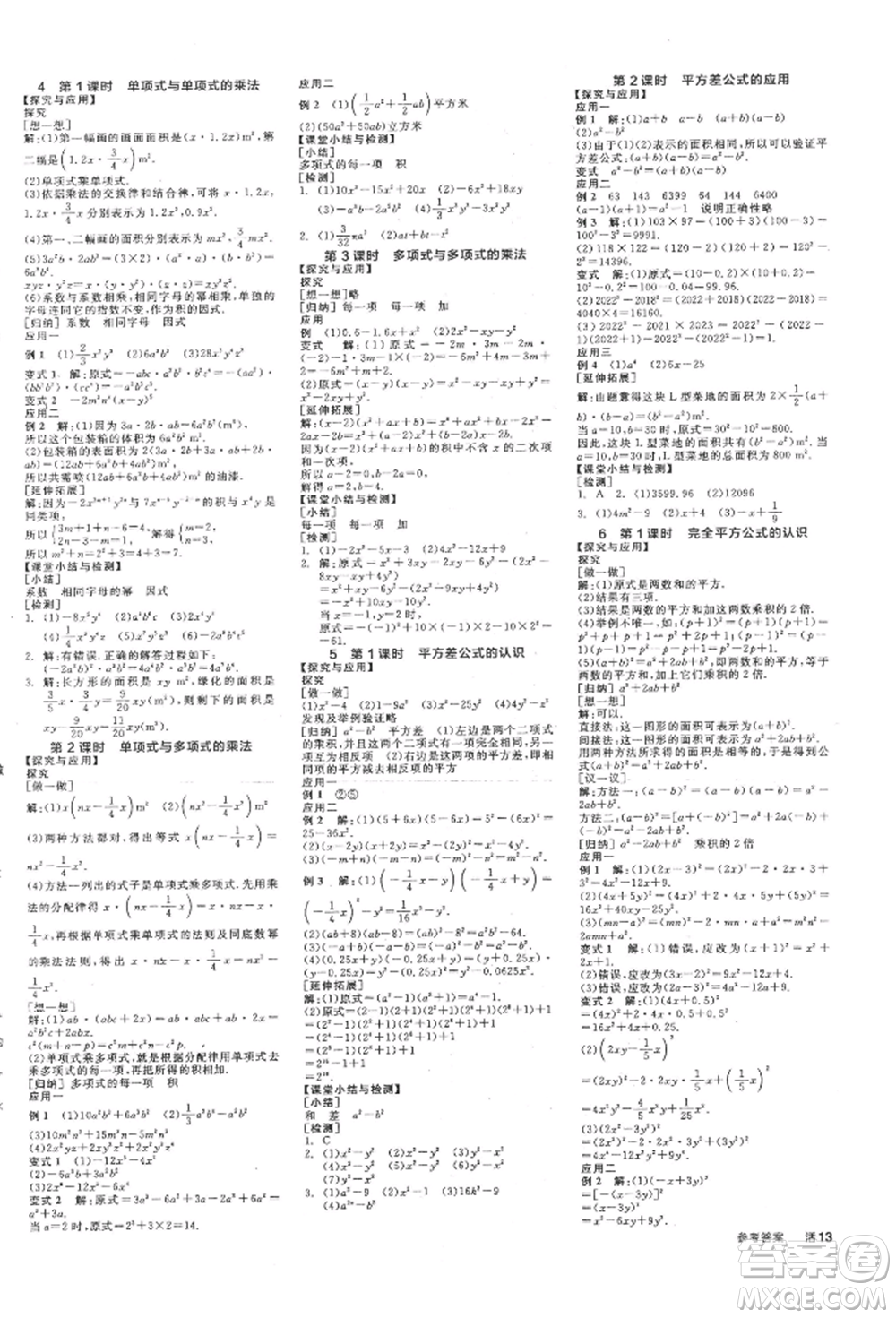 陽光出版社2022全品學(xué)練考作業(yè)手冊七年級數(shù)學(xué)下冊北師大版參考答案