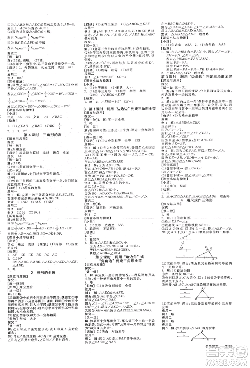 陽光出版社2022全品學(xué)練考作業(yè)手冊七年級數(shù)學(xué)下冊北師大版參考答案