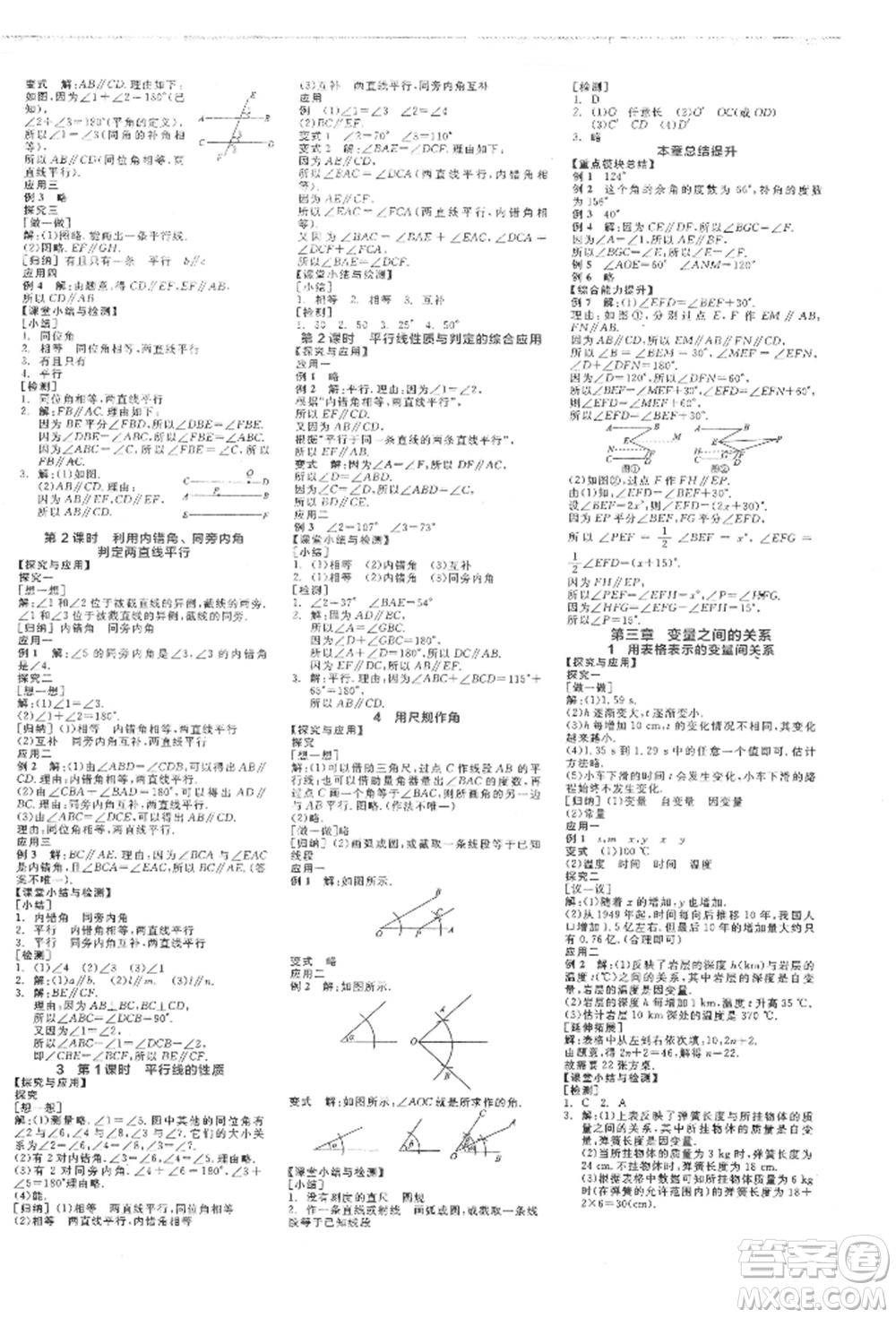 陽光出版社2022全品學(xué)練考作業(yè)手冊七年級數(shù)學(xué)下冊北師大版參考答案