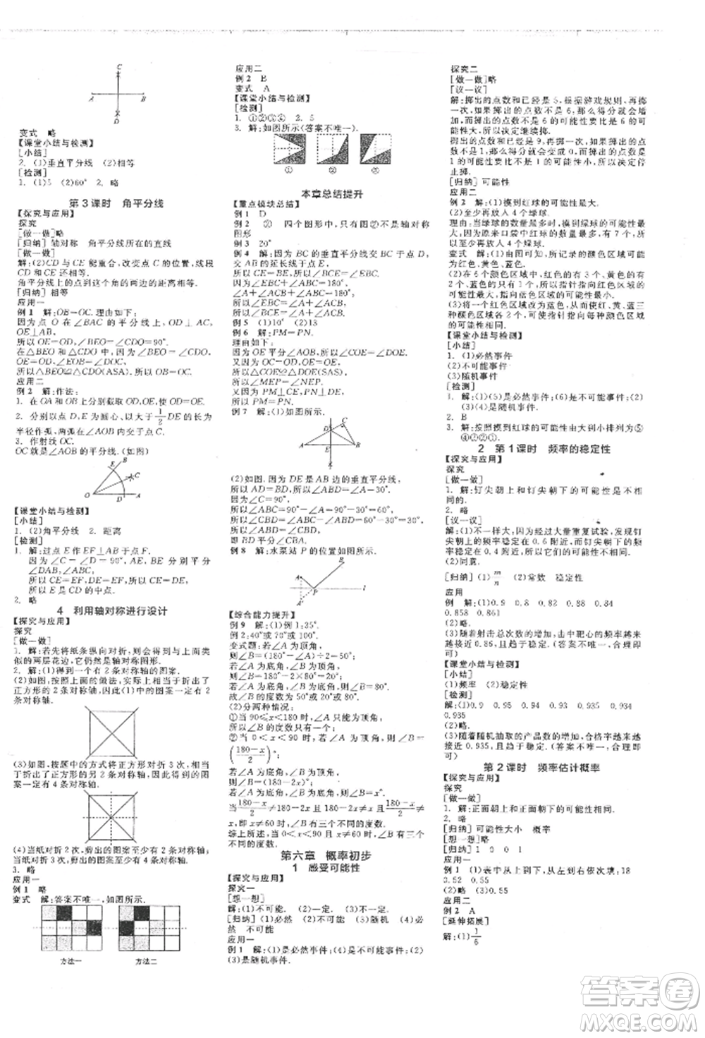 陽光出版社2022全品學(xué)練考作業(yè)手冊七年級數(shù)學(xué)下冊北師大版參考答案