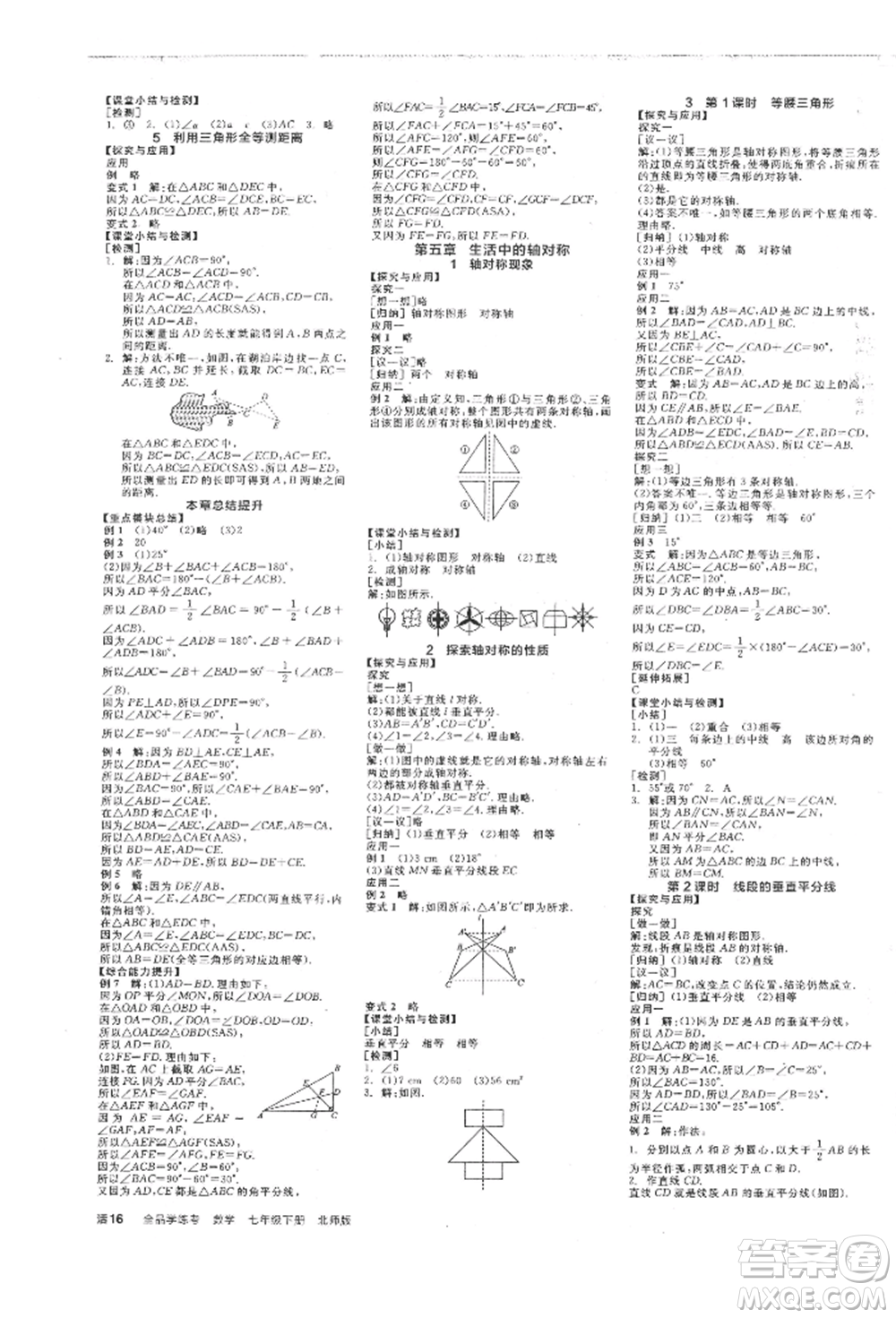 陽光出版社2022全品學(xué)練考作業(yè)手冊七年級數(shù)學(xué)下冊北師大版參考答案