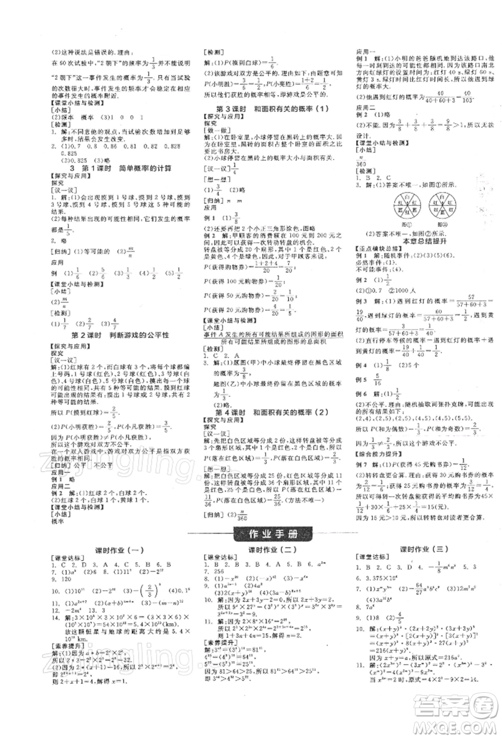 陽光出版社2022全品學(xué)練考作業(yè)手冊七年級數(shù)學(xué)下冊北師大版參考答案