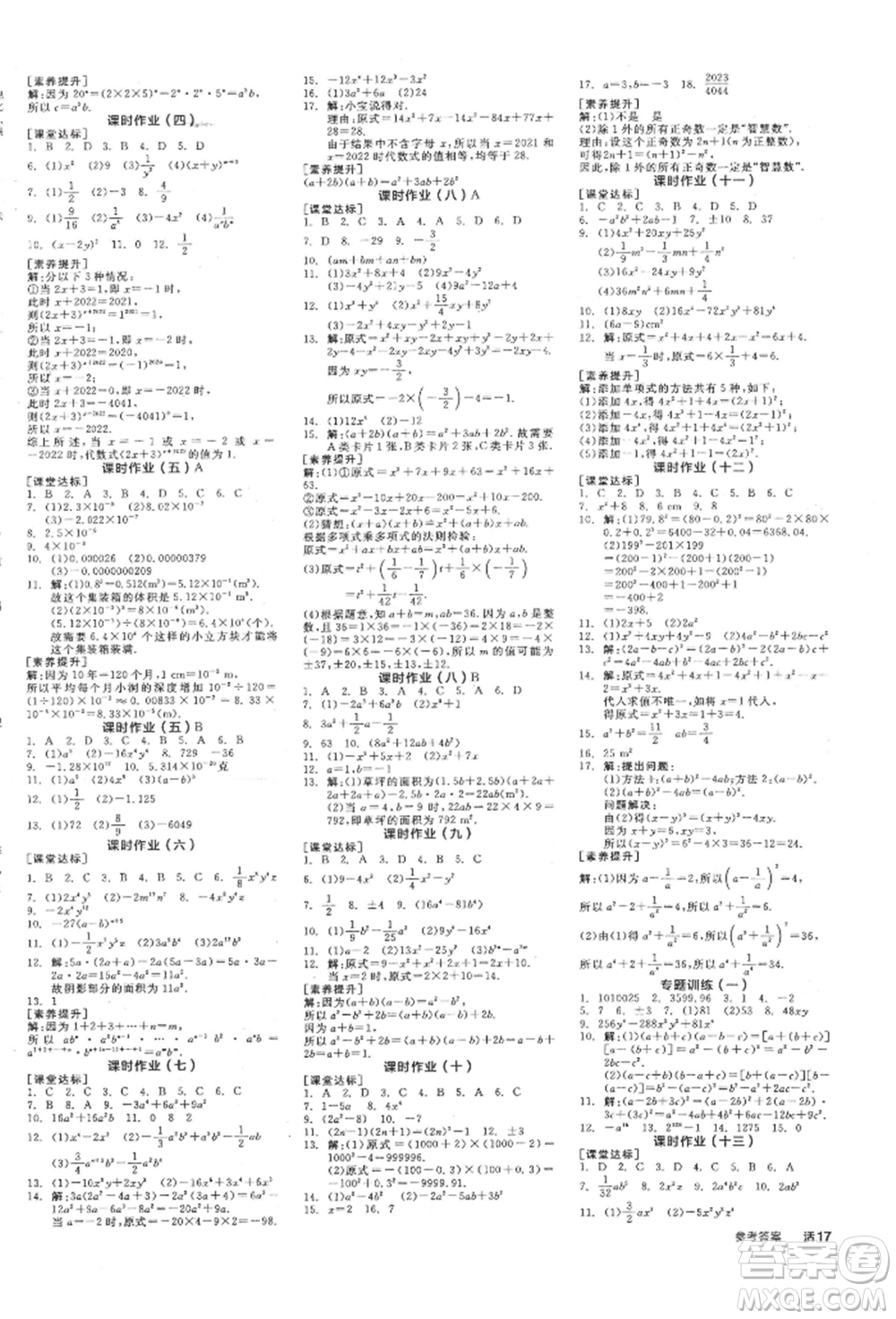 陽光出版社2022全品學(xué)練考作業(yè)手冊七年級數(shù)學(xué)下冊北師大版參考答案