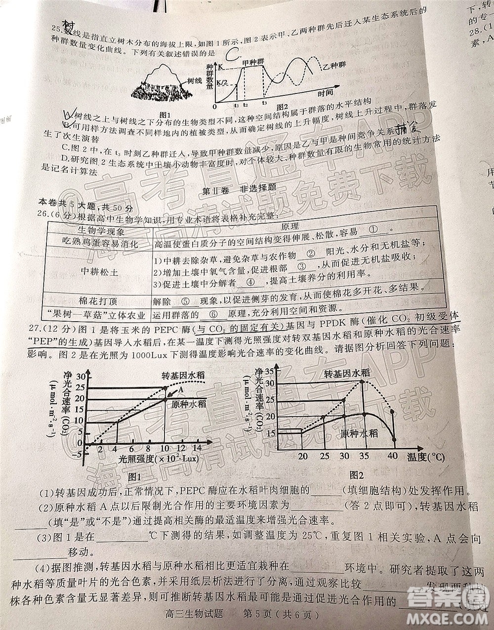 河南信陽2021-2022學(xué)年普通高中高三第二次教學(xué)質(zhì)量檢測(cè)生物試題及答案