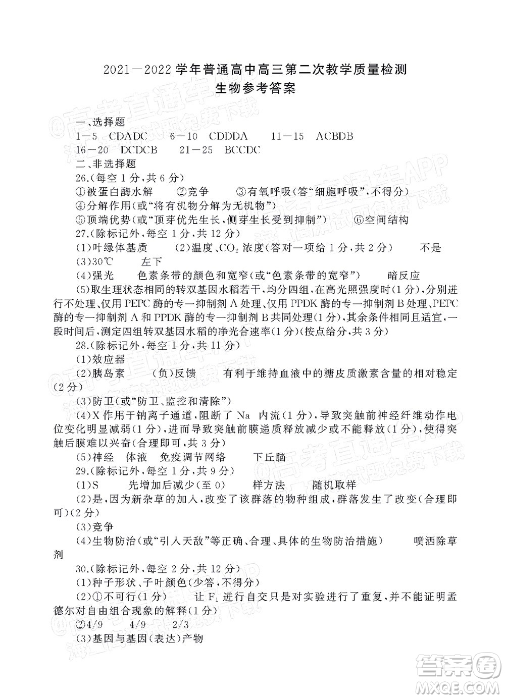 河南信陽2021-2022學(xué)年普通高中高三第二次教學(xué)質(zhì)量檢測(cè)生物試題及答案