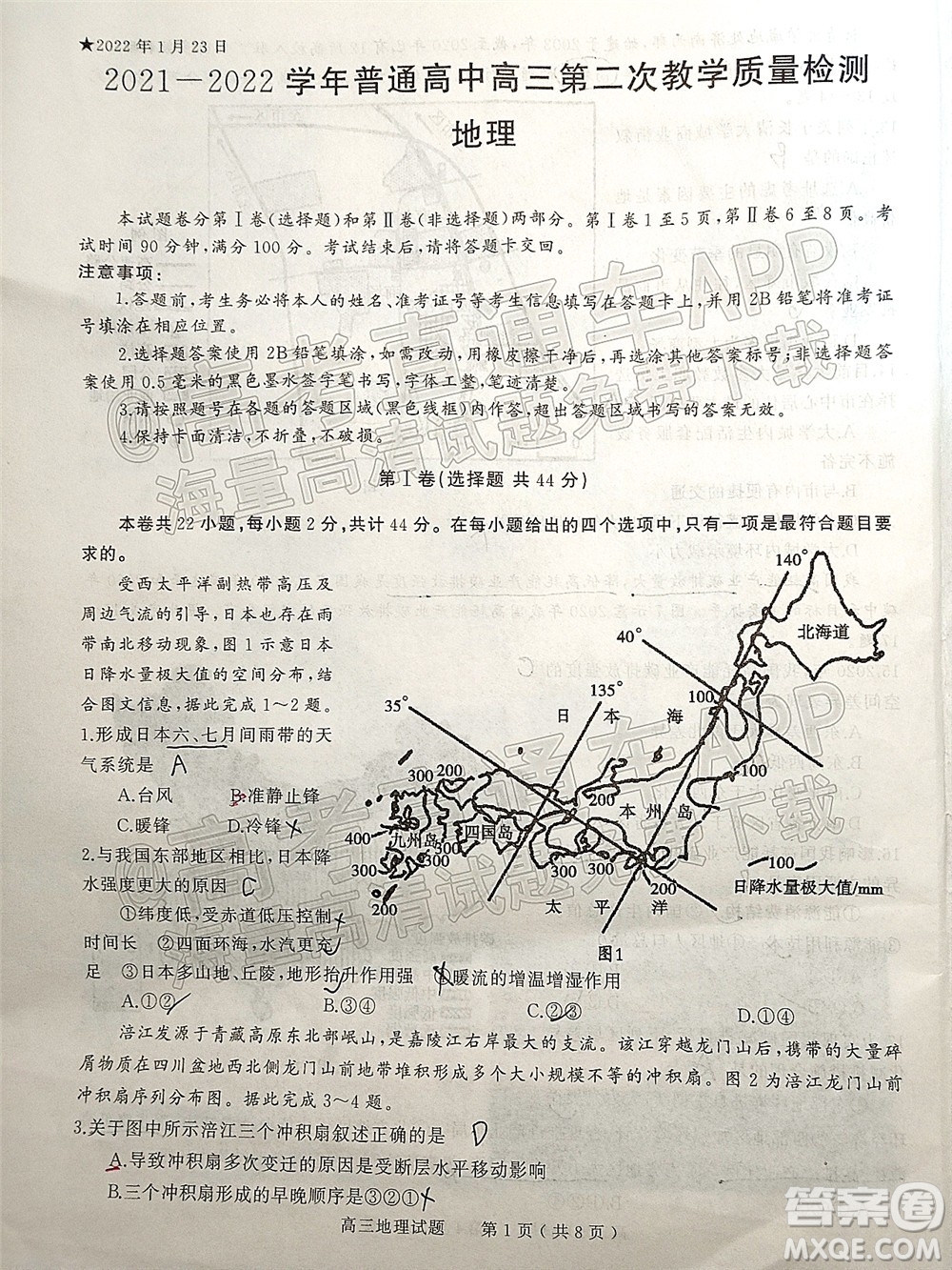 河南信陽2021-2022學(xué)年普通高中高三第二次教學(xué)質(zhì)量檢測地理試題及答案