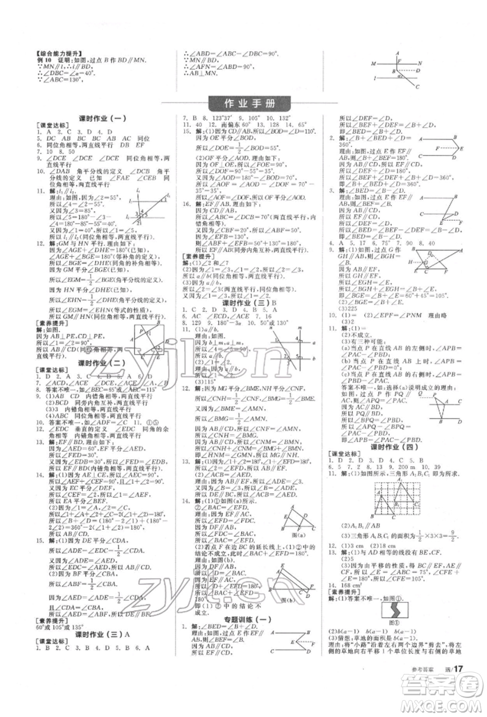 浙江教育出版社2022全品學(xué)練考聽課手冊(cè)七年級(jí)數(shù)學(xué)下冊(cè)蘇科版徐州專版參考答案