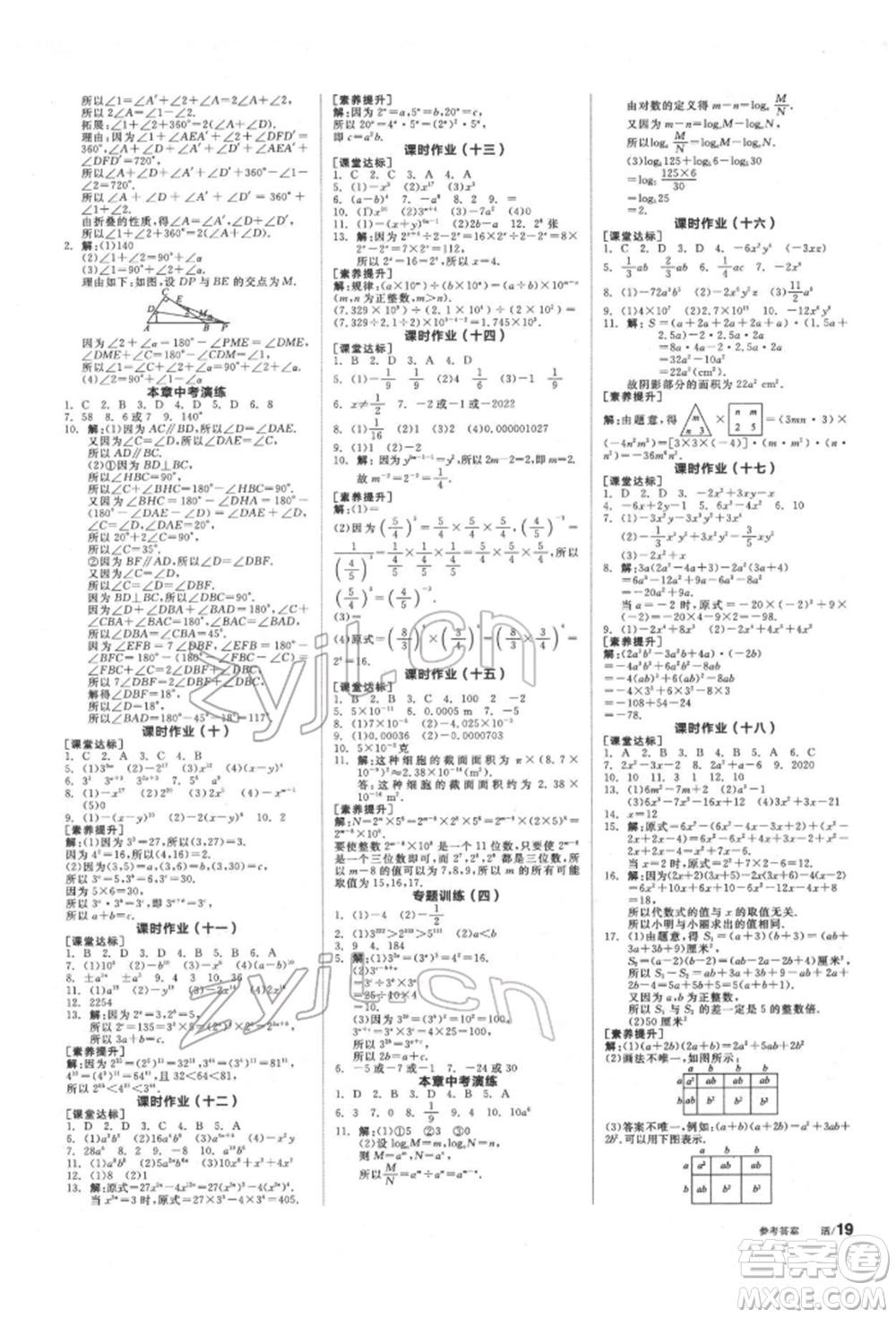 浙江教育出版社2022全品學(xué)練考聽課手冊(cè)七年級(jí)數(shù)學(xué)下冊(cè)蘇科版徐州專版參考答案