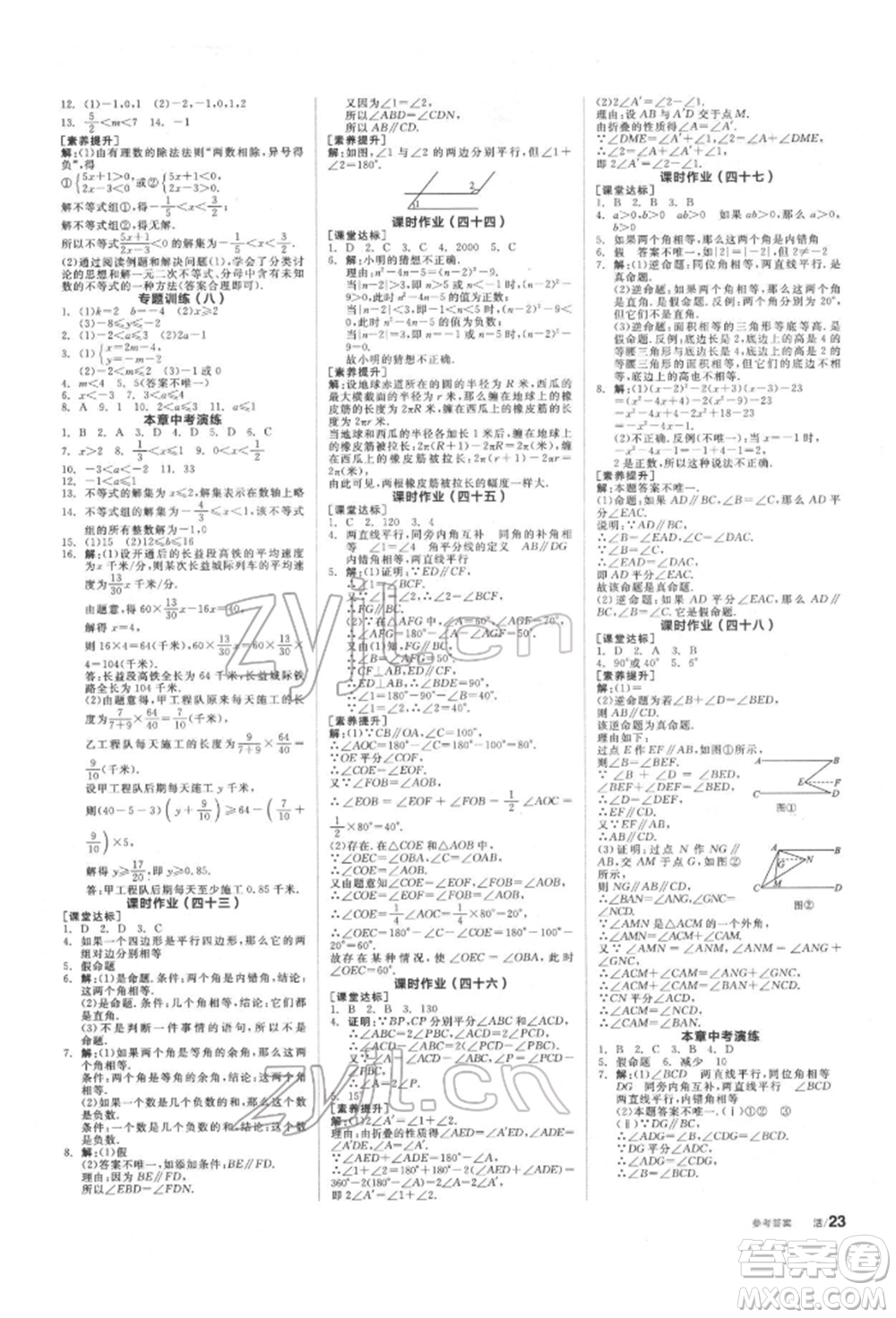 浙江教育出版社2022全品學(xué)練考聽課手冊(cè)七年級(jí)數(shù)學(xué)下冊(cè)蘇科版徐州專版參考答案