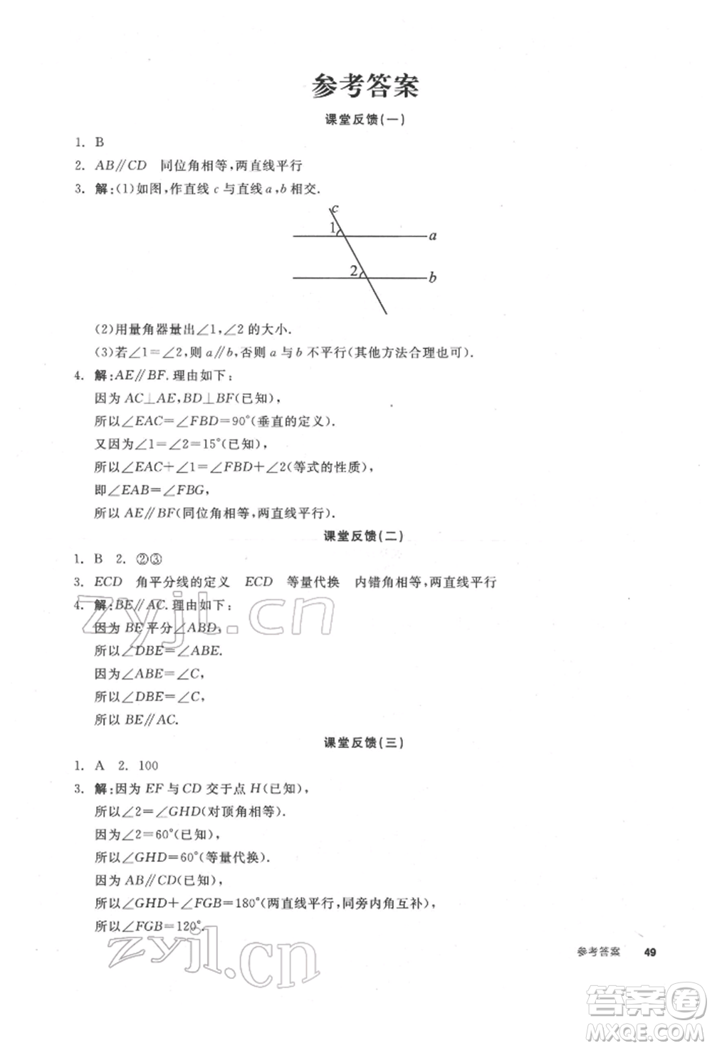 浙江教育出版社2022全品學(xué)練考聽課手冊(cè)七年級(jí)數(shù)學(xué)下冊(cè)蘇科版徐州專版參考答案