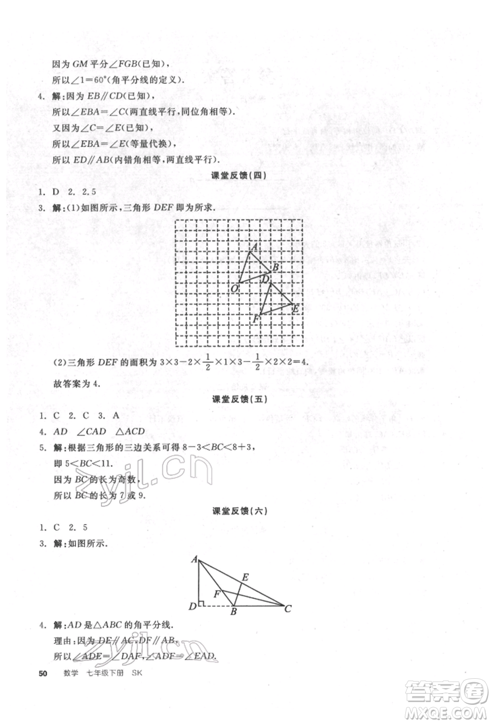 浙江教育出版社2022全品學(xué)練考聽課手冊(cè)七年級(jí)數(shù)學(xué)下冊(cè)蘇科版徐州專版參考答案