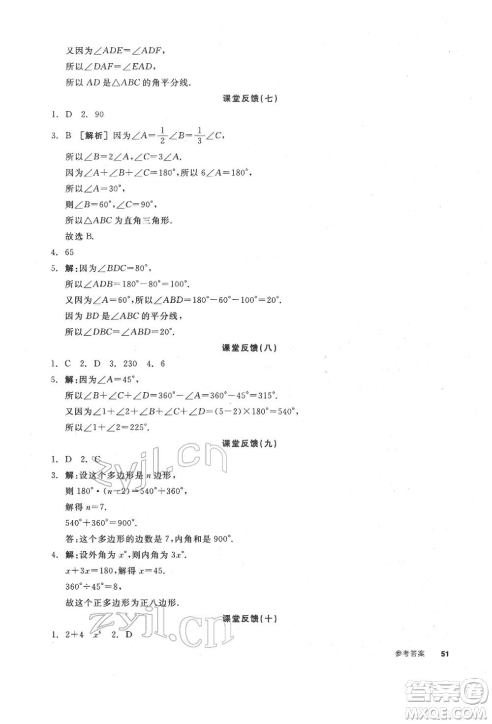 浙江教育出版社2022全品學(xué)練考聽課手冊(cè)七年級(jí)數(shù)學(xué)下冊(cè)蘇科版徐州專版參考答案