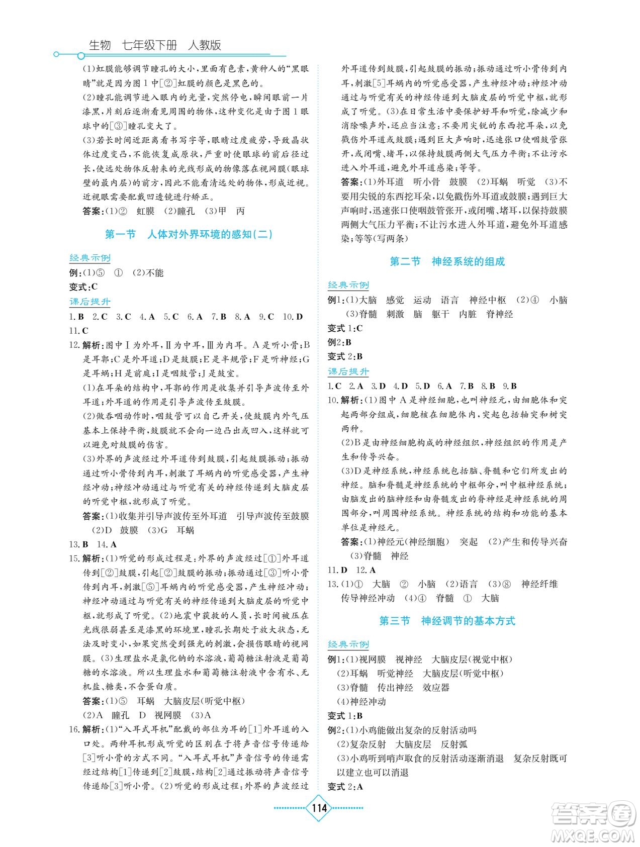湖南教育出版社2022學法大視野七年級生物下冊人教版答案