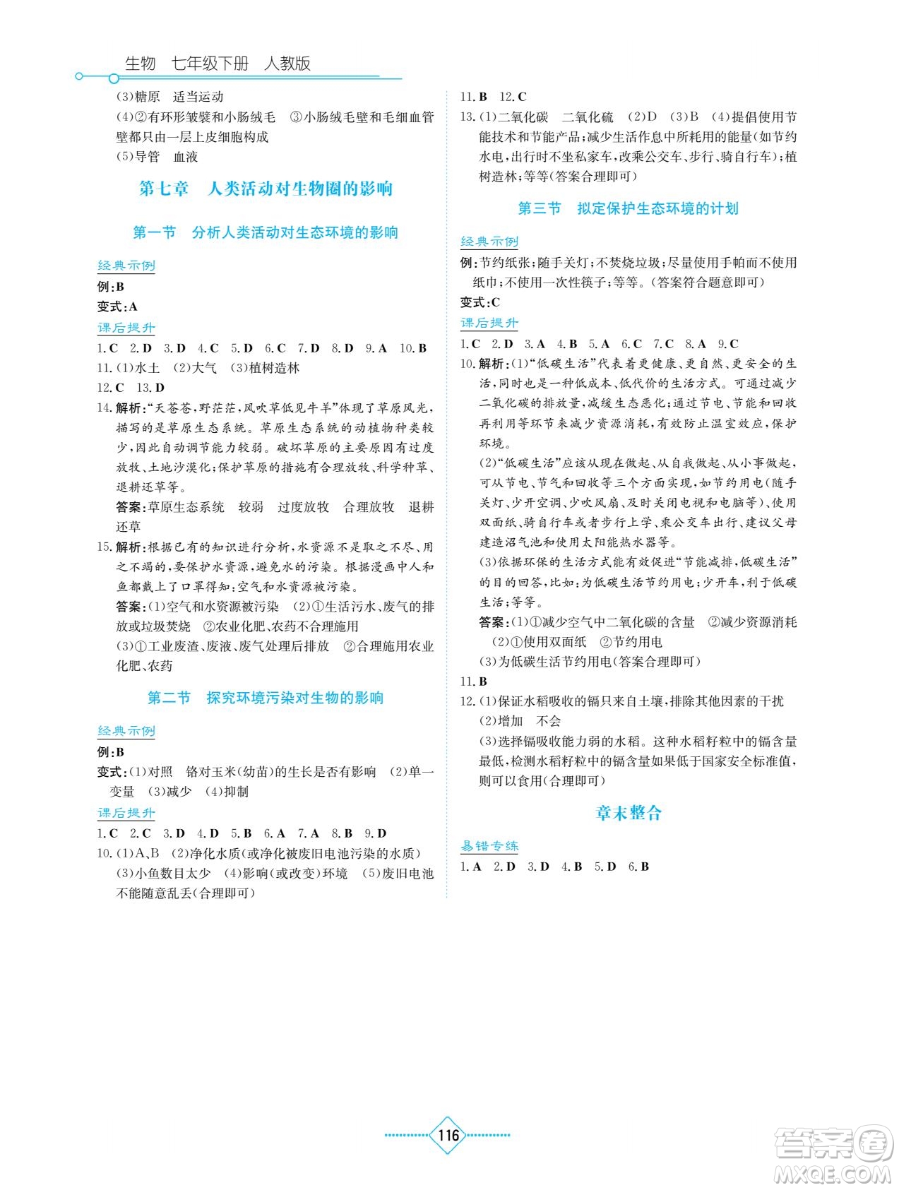 湖南教育出版社2022學法大視野七年級生物下冊人教版答案