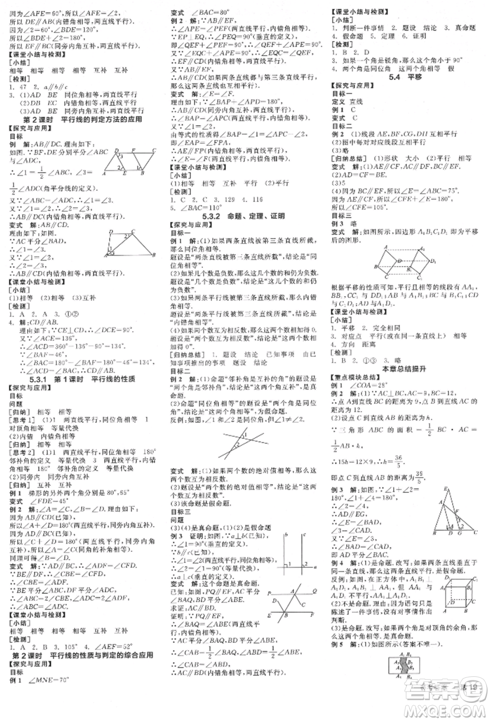 陽光出版社2022全品學練考作業(yè)手冊七年級數(shù)學下冊人教版江西專版參考答案
