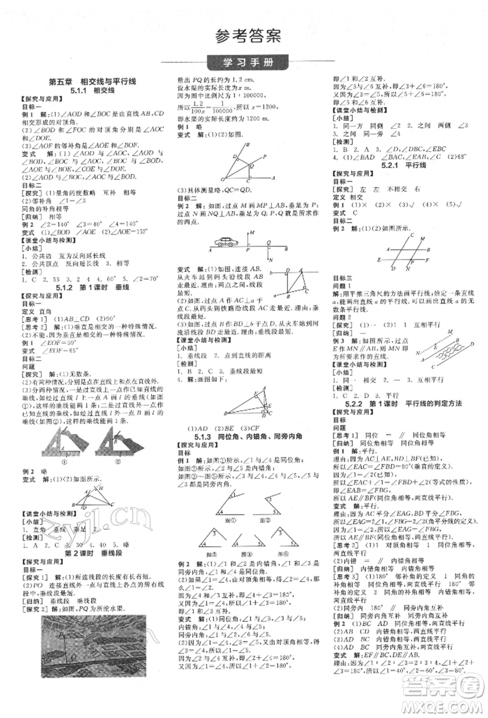 陽光出版社2022全品學練考作業(yè)手冊七年級數(shù)學下冊人教版江西專版參考答案