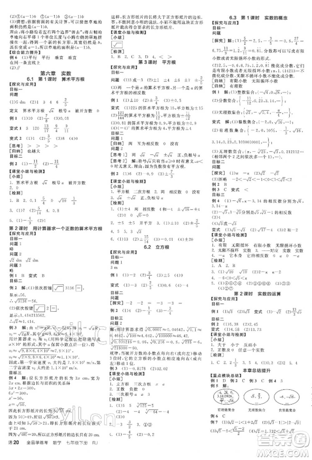 陽光出版社2022全品學練考作業(yè)手冊七年級數(shù)學下冊人教版江西專版參考答案