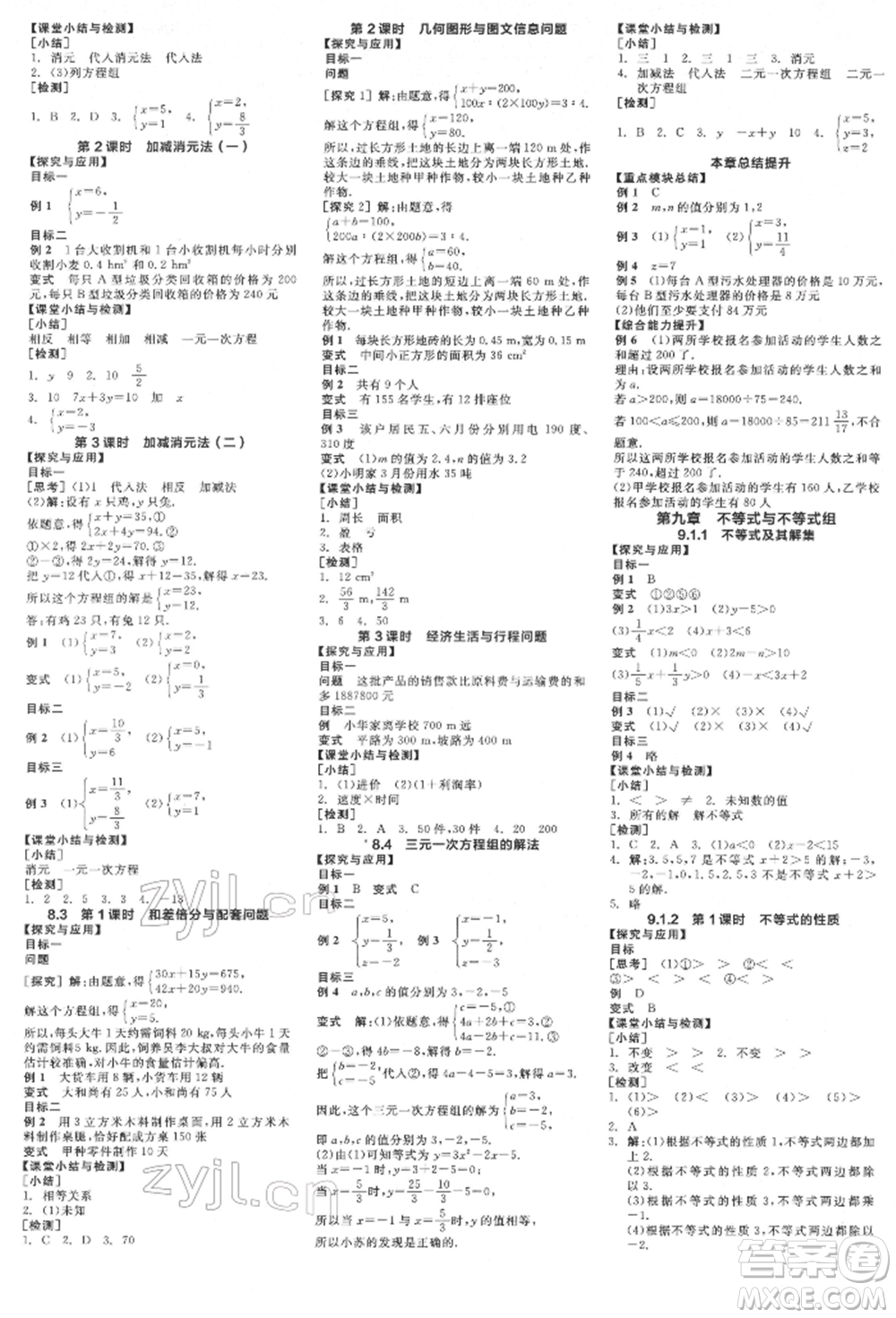 陽光出版社2022全品學練考作業(yè)手冊七年級數(shù)學下冊人教版江西專版參考答案