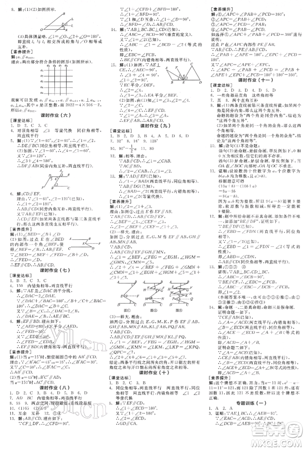 陽光出版社2022全品學練考作業(yè)手冊七年級數(shù)學下冊人教版江西專版參考答案