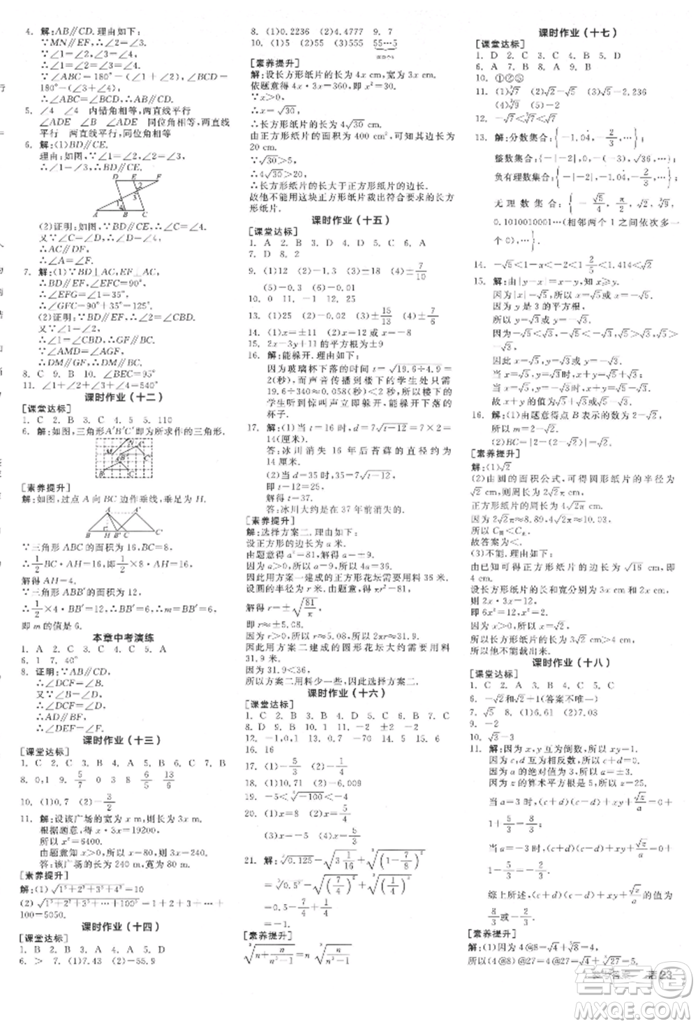 陽光出版社2022全品學練考作業(yè)手冊七年級數(shù)學下冊人教版江西專版參考答案