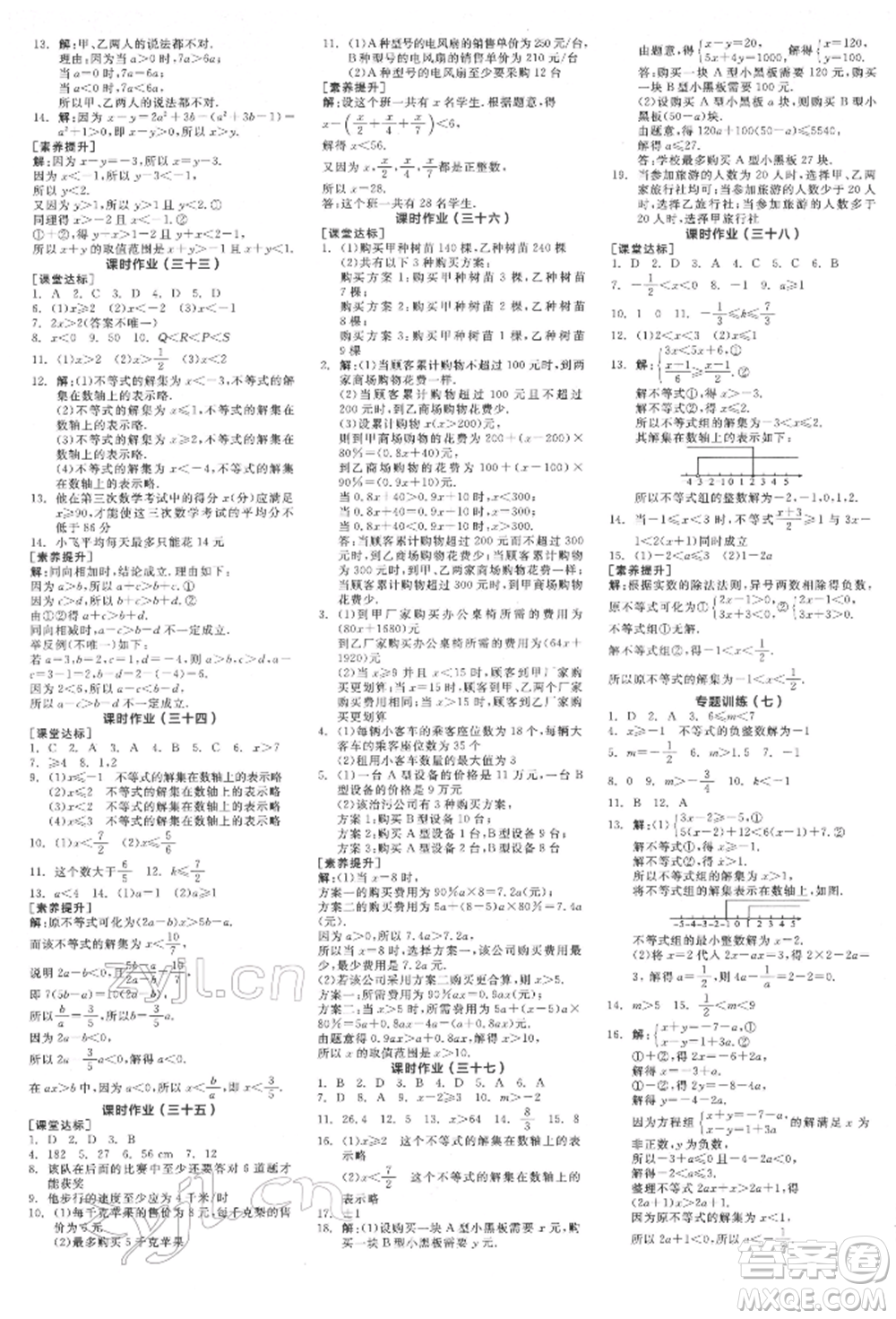陽光出版社2022全品學練考作業(yè)手冊七年級數(shù)學下冊人教版江西專版參考答案