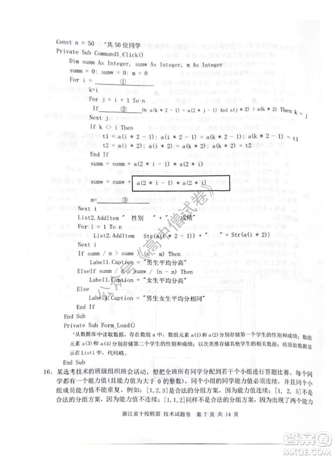 浙江省十校聯(lián)盟2022屆高三第二次聯(lián)考技術(shù)試題及答案