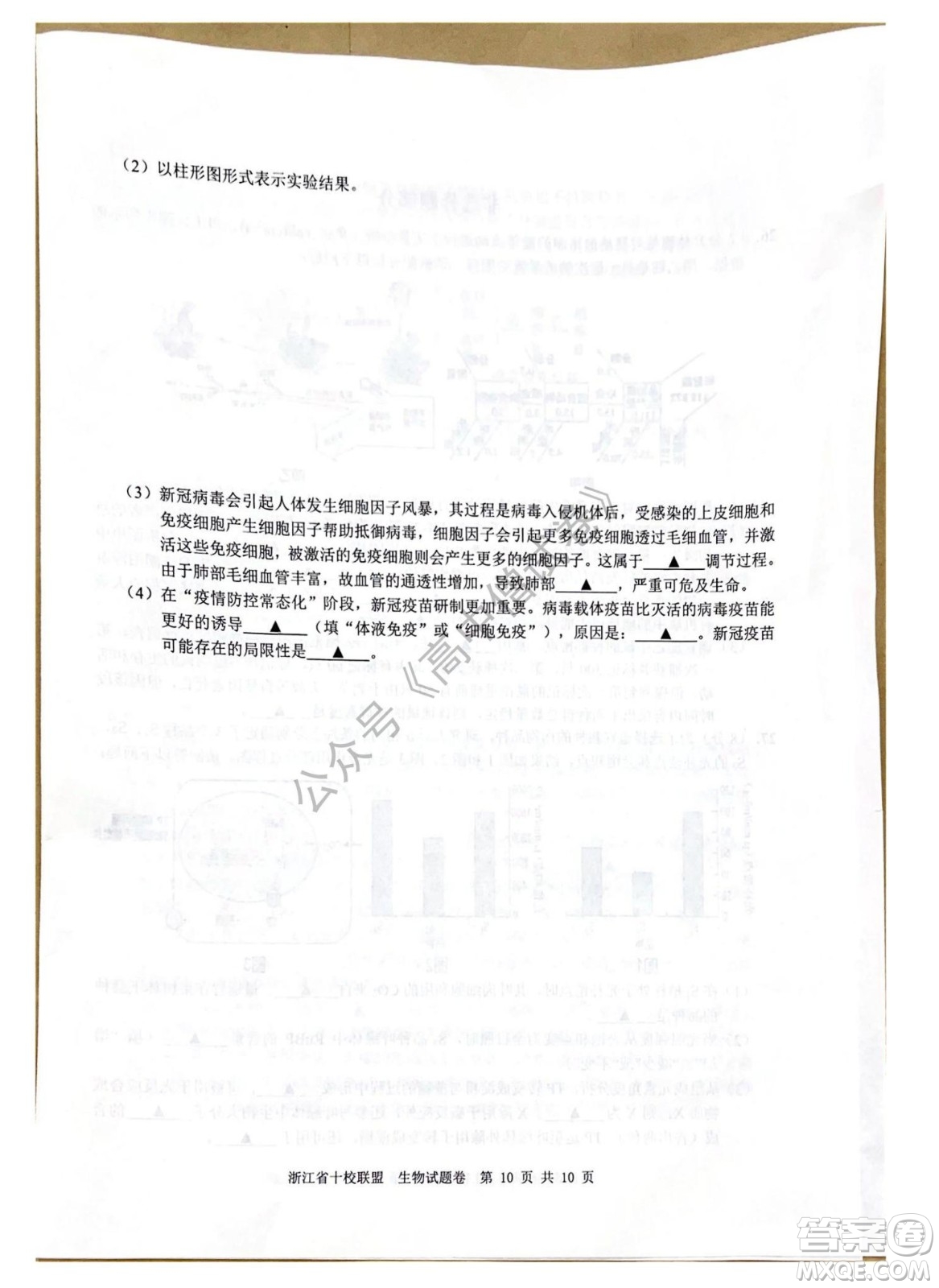 浙江省十校聯(lián)盟2022屆高三第二次聯(lián)考生物試題及答案