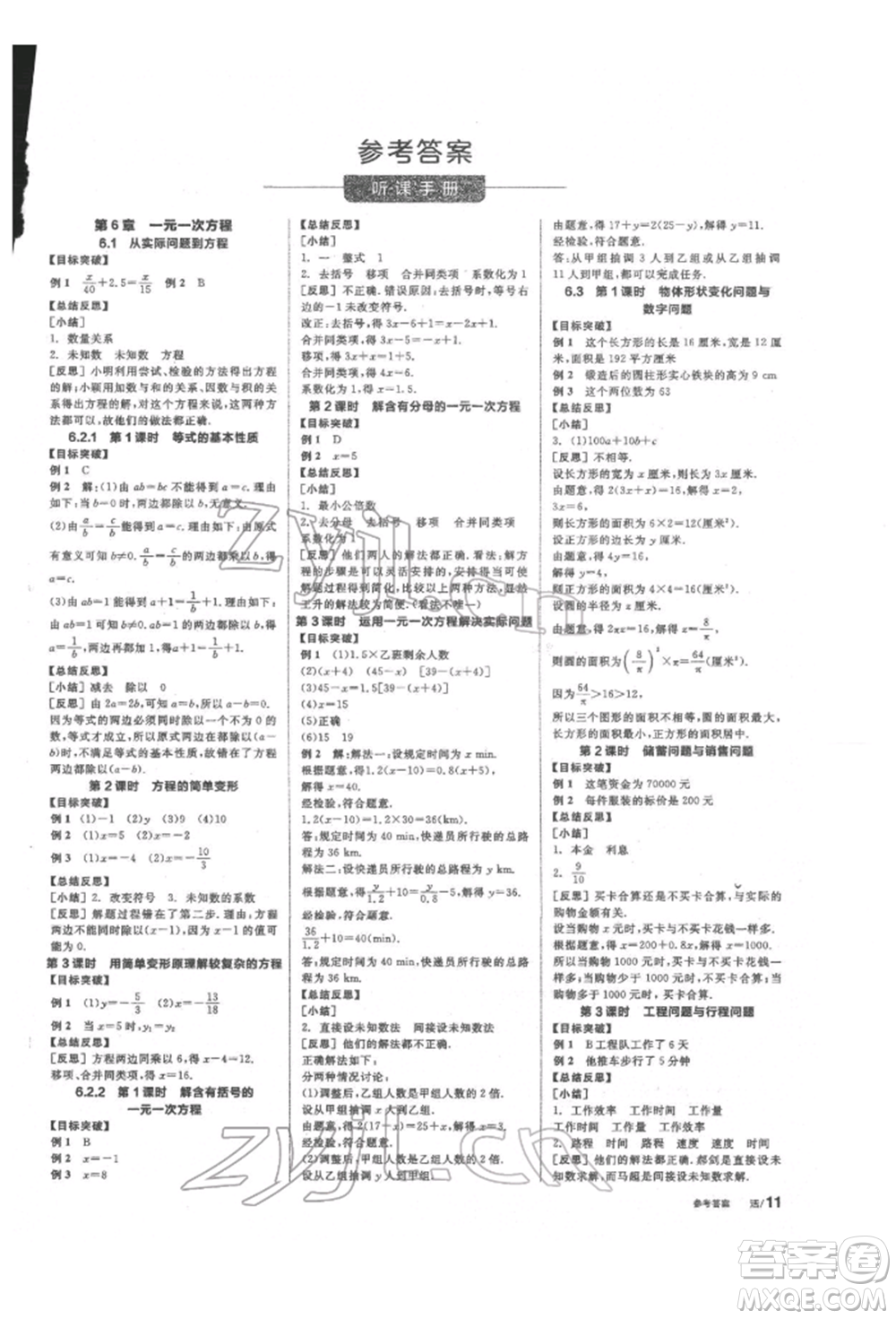 陽(yáng)光出版社2022全品學(xué)練考聽課手冊(cè)七年級(jí)數(shù)學(xué)下冊(cè)華師大版參考答案