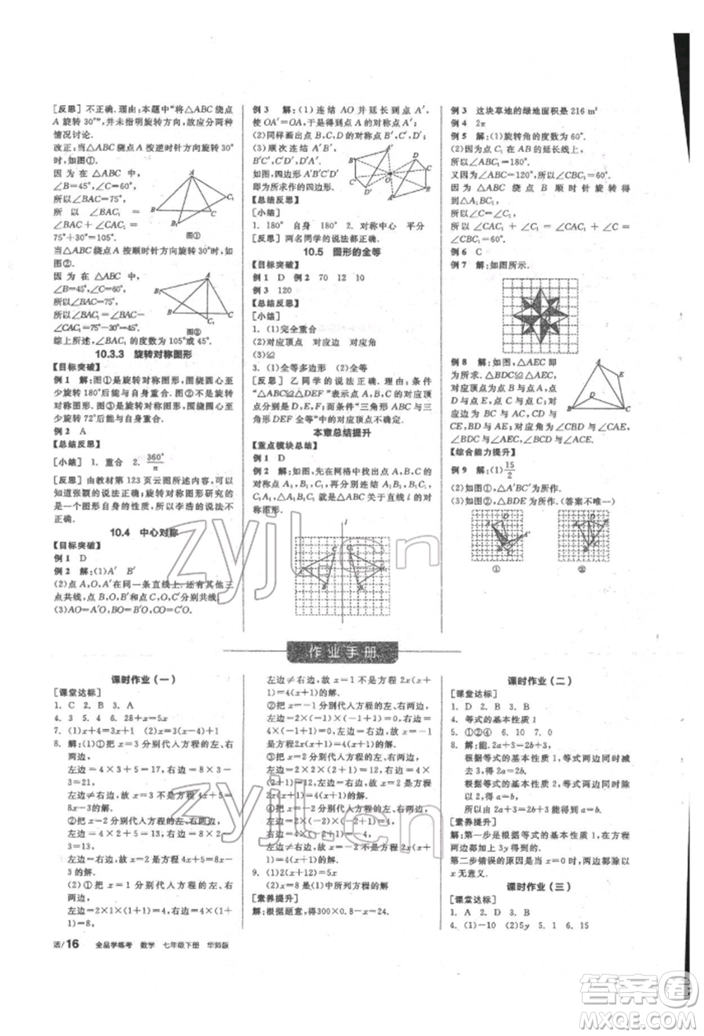 陽(yáng)光出版社2022全品學(xué)練考聽課手冊(cè)七年級(jí)數(shù)學(xué)下冊(cè)華師大版參考答案