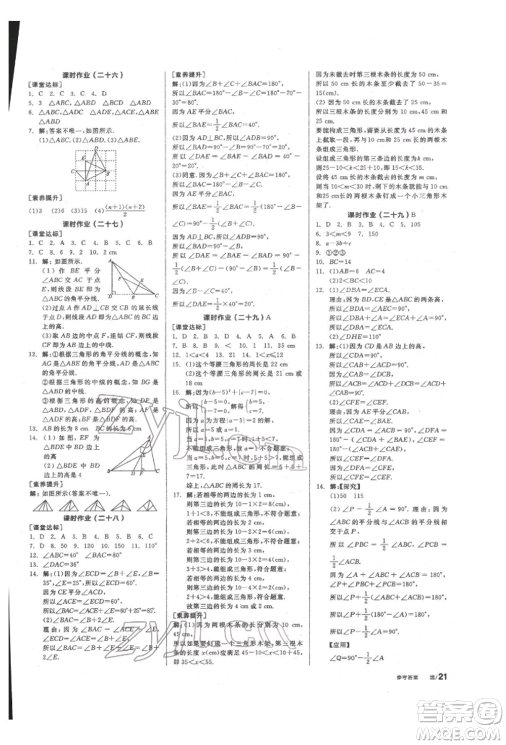 陽(yáng)光出版社2022全品學(xué)練考聽課手冊(cè)七年級(jí)數(shù)學(xué)下冊(cè)華師大版參考答案