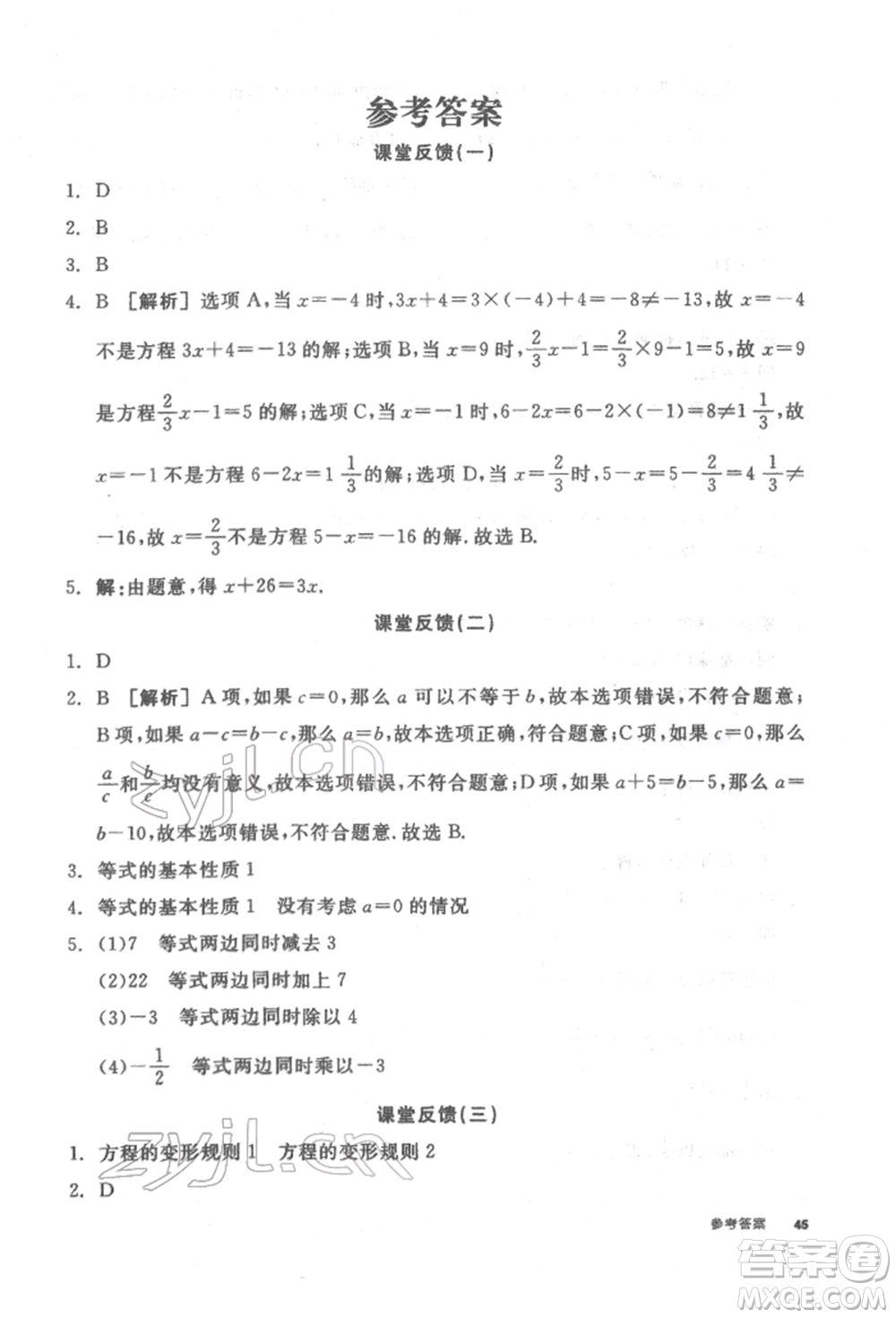 陽(yáng)光出版社2022全品學(xué)練考聽課手冊(cè)七年級(jí)數(shù)學(xué)下冊(cè)華師大版參考答案
