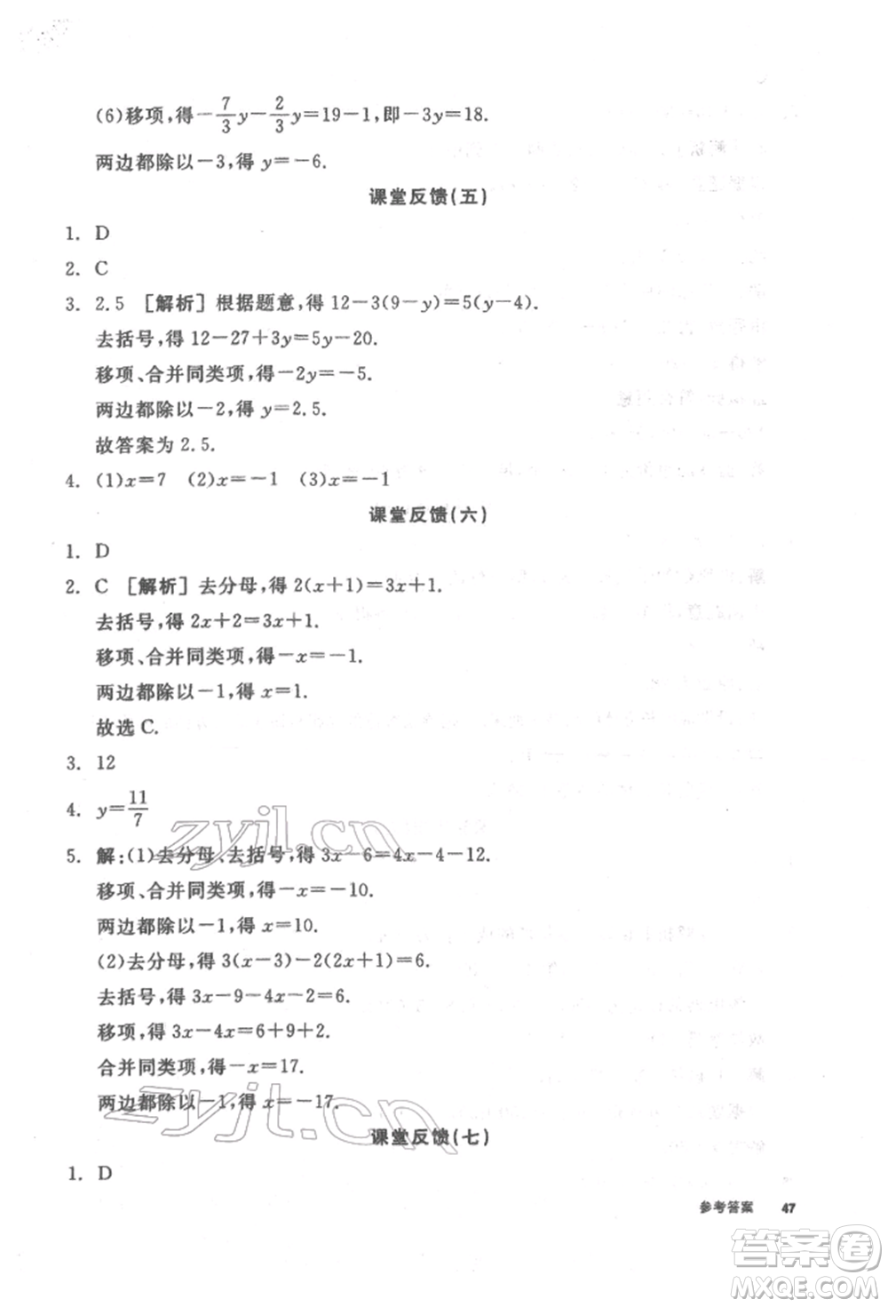 陽(yáng)光出版社2022全品學(xué)練考聽課手冊(cè)七年級(jí)數(shù)學(xué)下冊(cè)華師大版參考答案