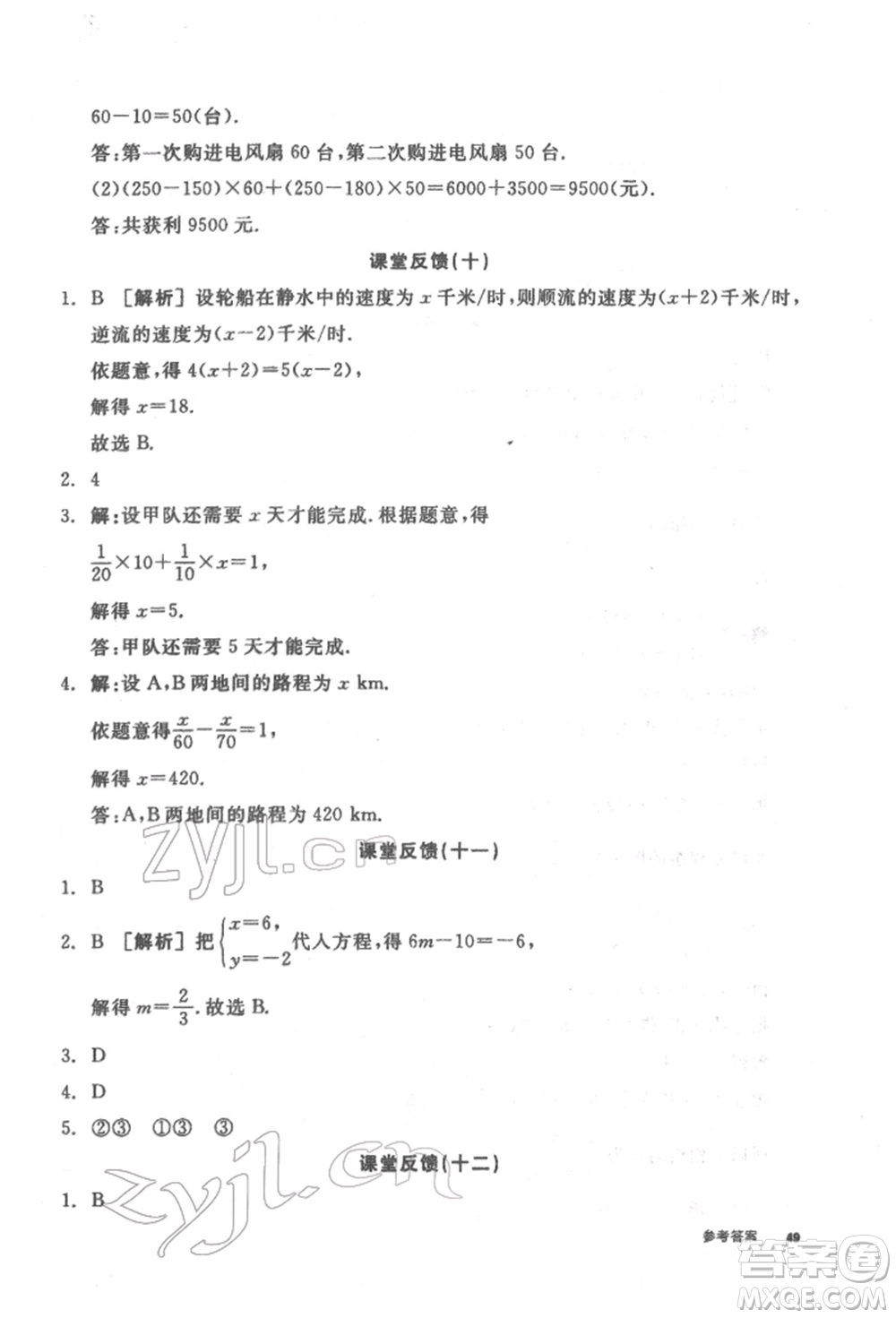 陽(yáng)光出版社2022全品學(xué)練考聽課手冊(cè)七年級(jí)數(shù)學(xué)下冊(cè)華師大版參考答案