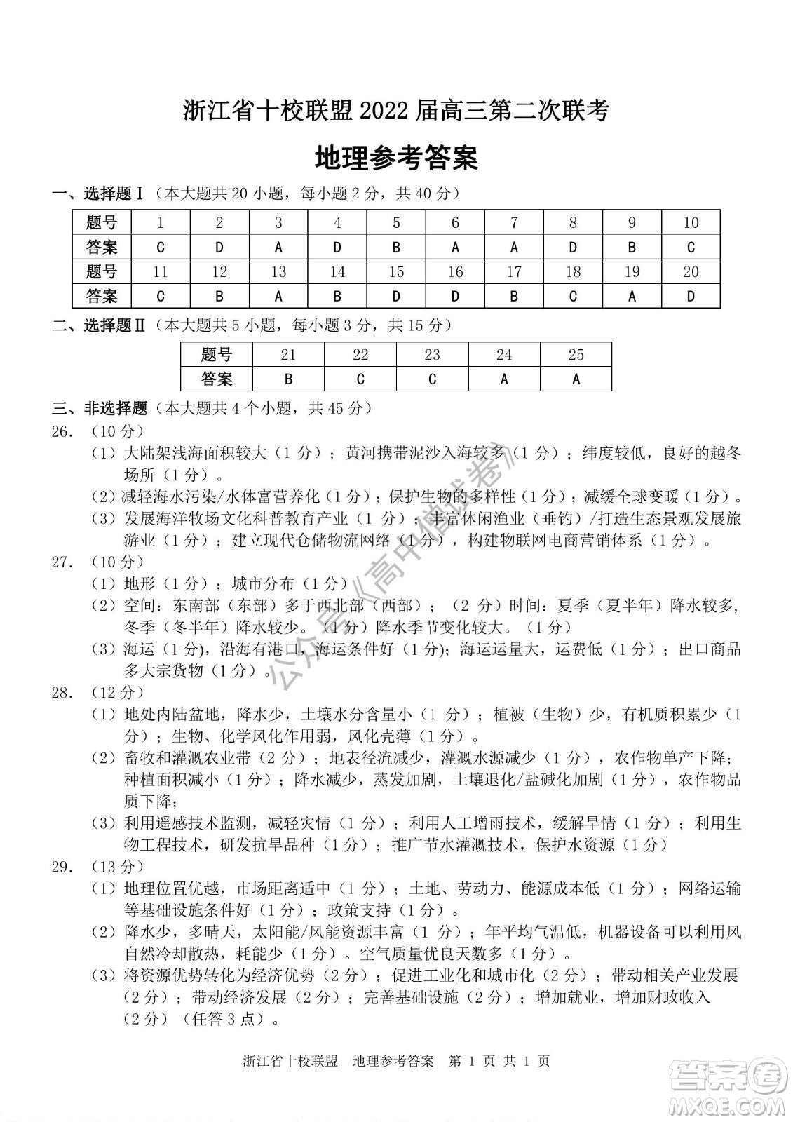 浙江省十校聯(lián)盟2022屆高三第二次聯(lián)考地理試題及答案
