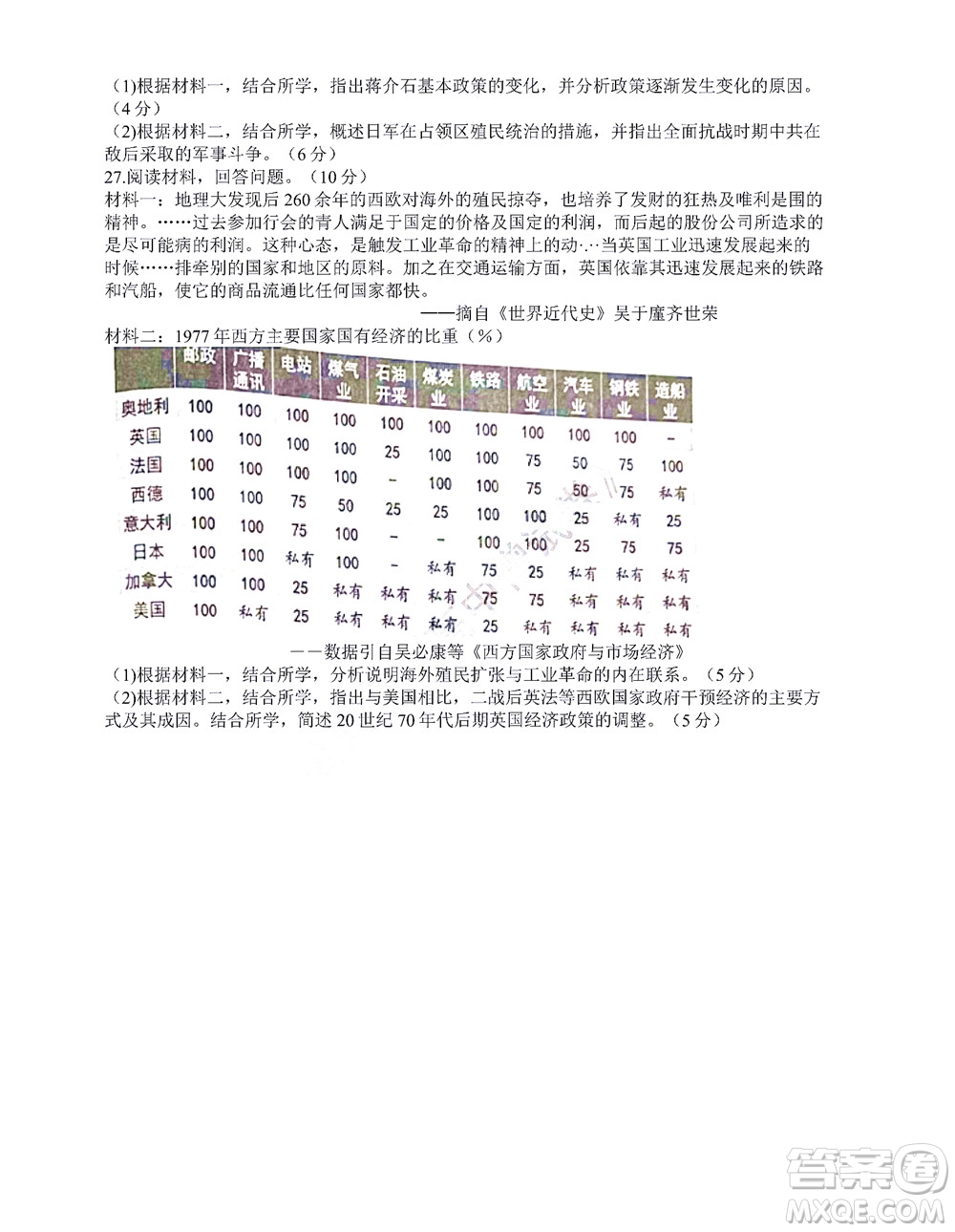 浙江省十校聯(lián)盟2022屆高三第二次聯(lián)考?xì)v史試題及答案