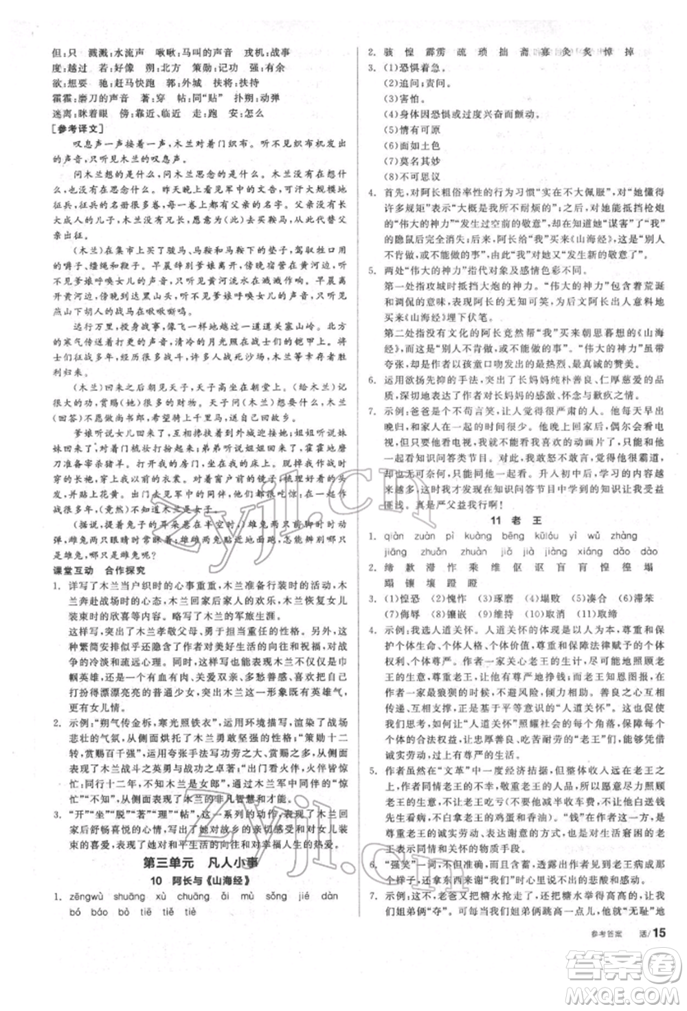 陽光出版社2022全品學練考聽課手冊七年級語文下冊人教版參考答案