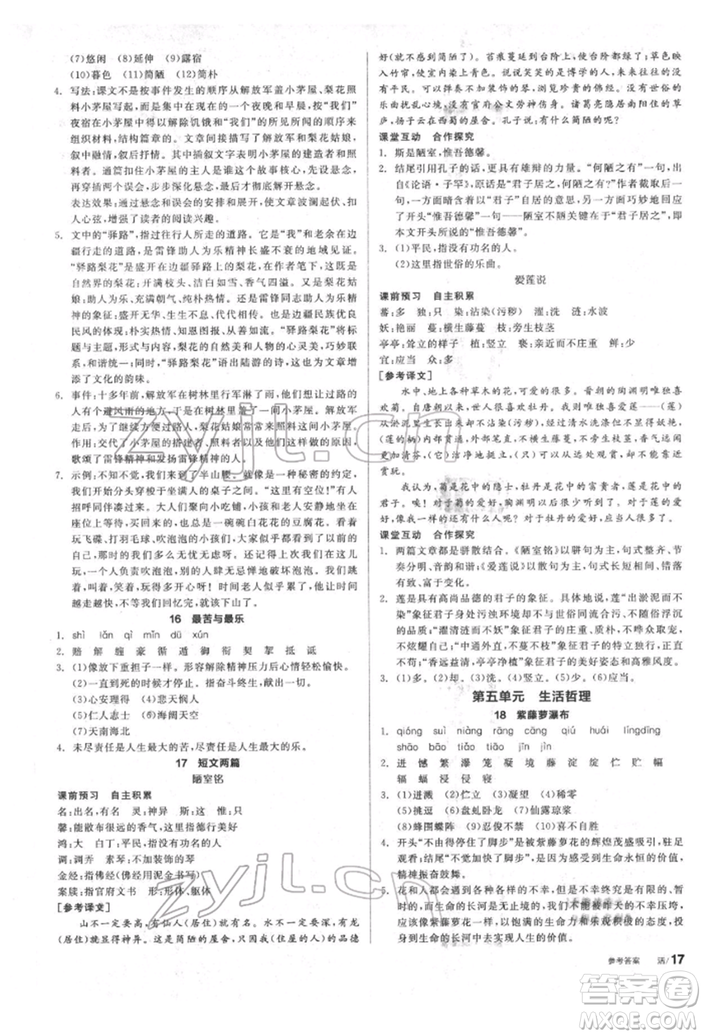 陽光出版社2022全品學練考聽課手冊七年級語文下冊人教版參考答案