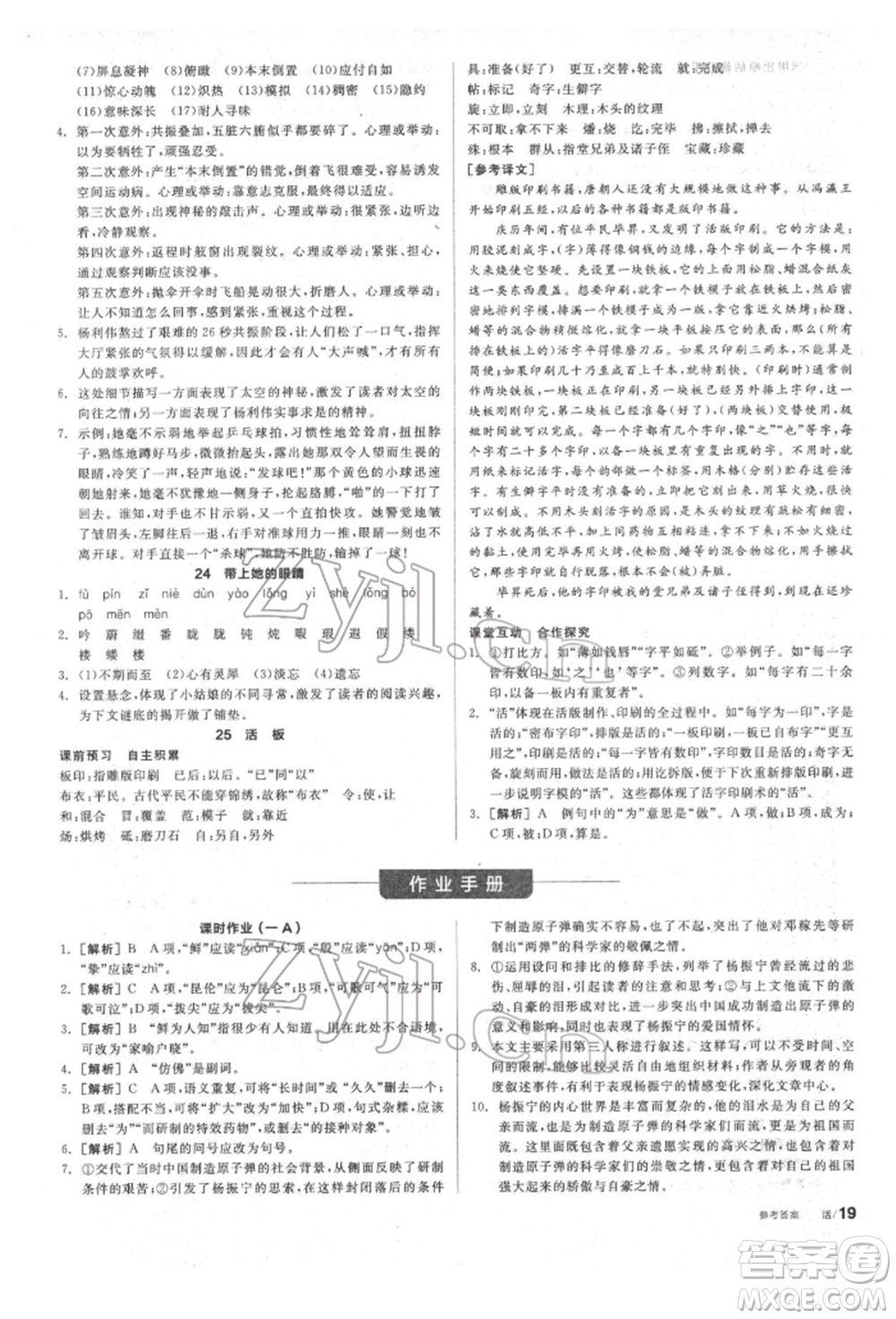 陽光出版社2022全品學練考聽課手冊七年級語文下冊人教版參考答案