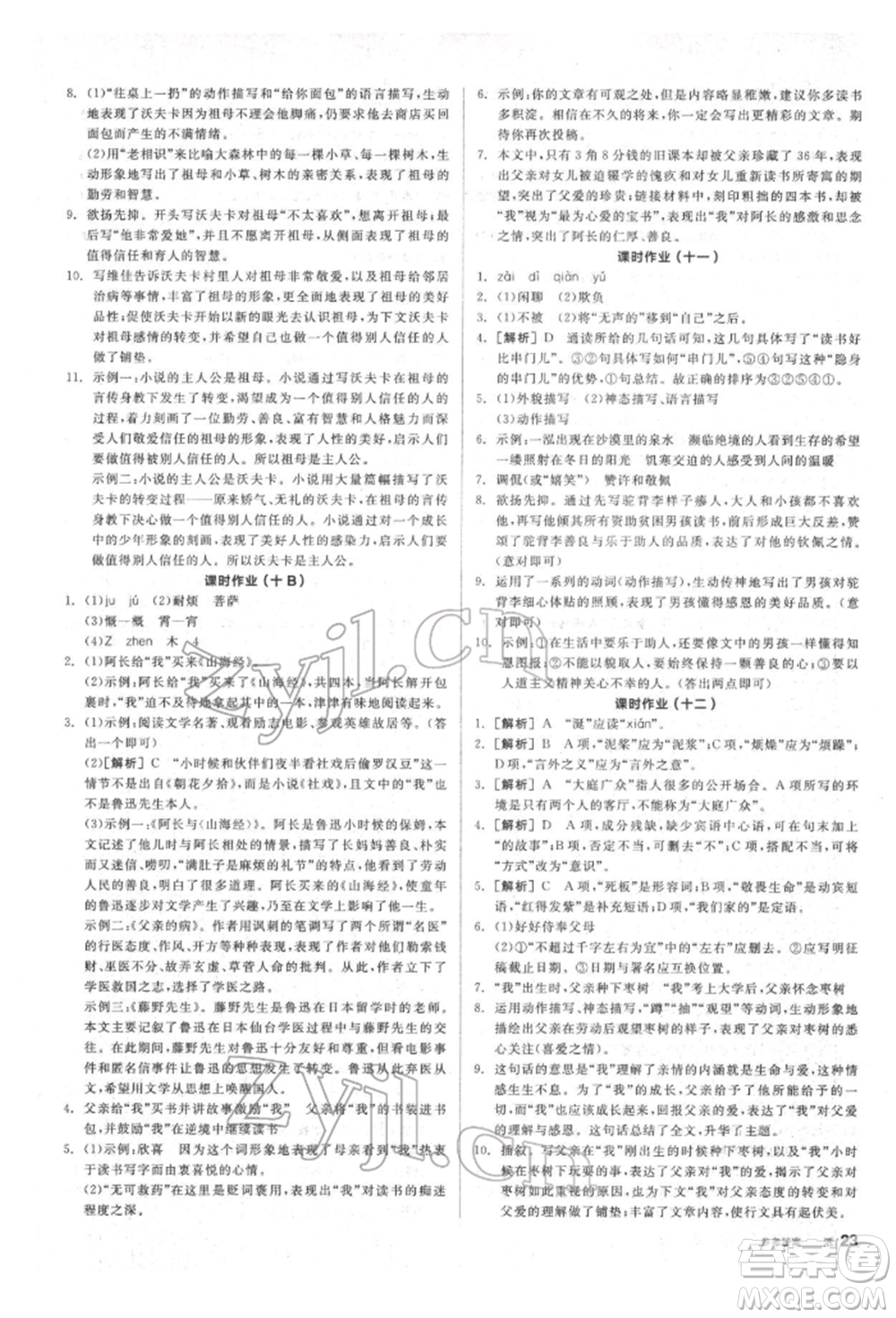 陽光出版社2022全品學練考聽課手冊七年級語文下冊人教版參考答案