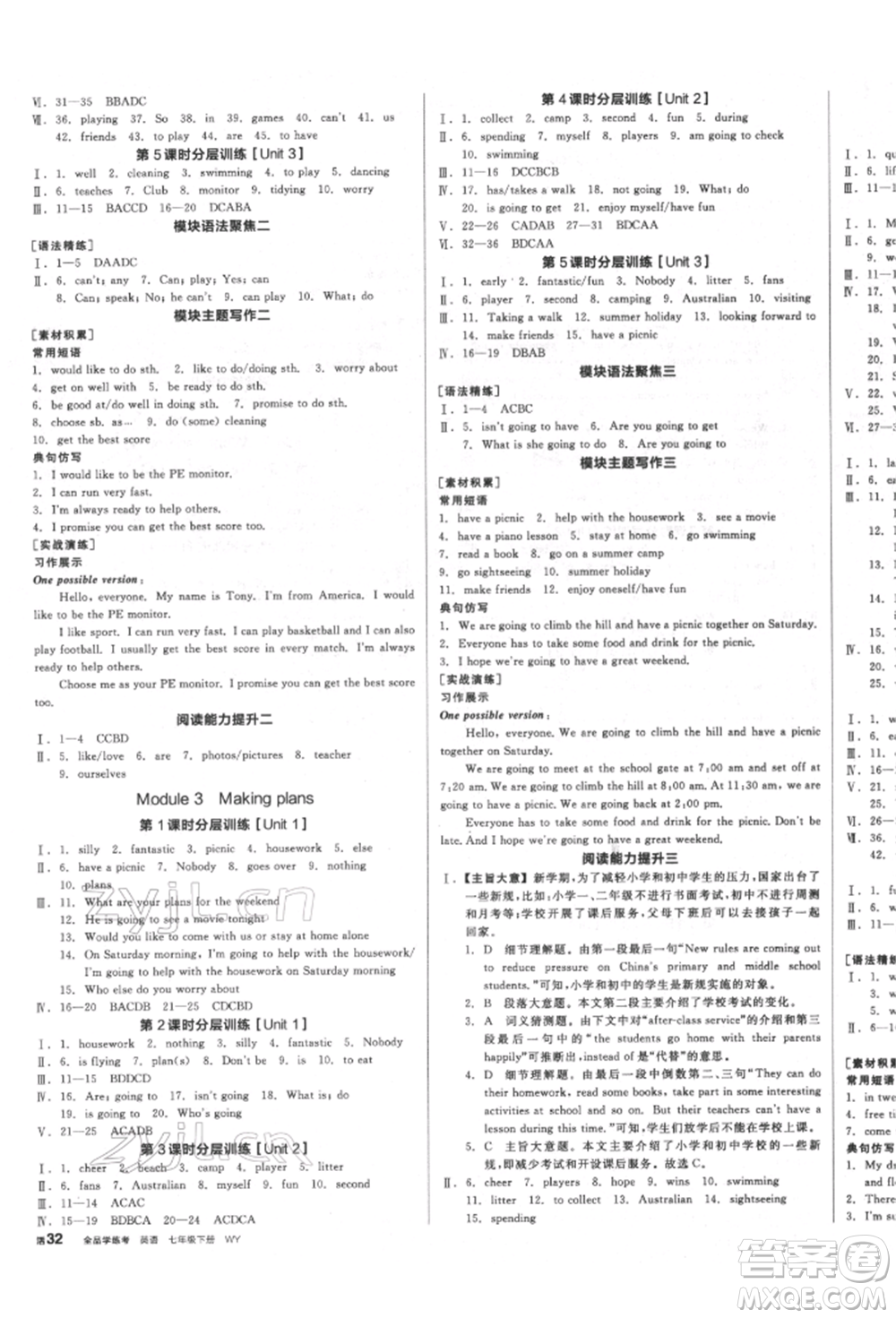 天津人民出版社2022全品學練考聽課手冊七年級英語下冊外研版浙江專版參考答案
