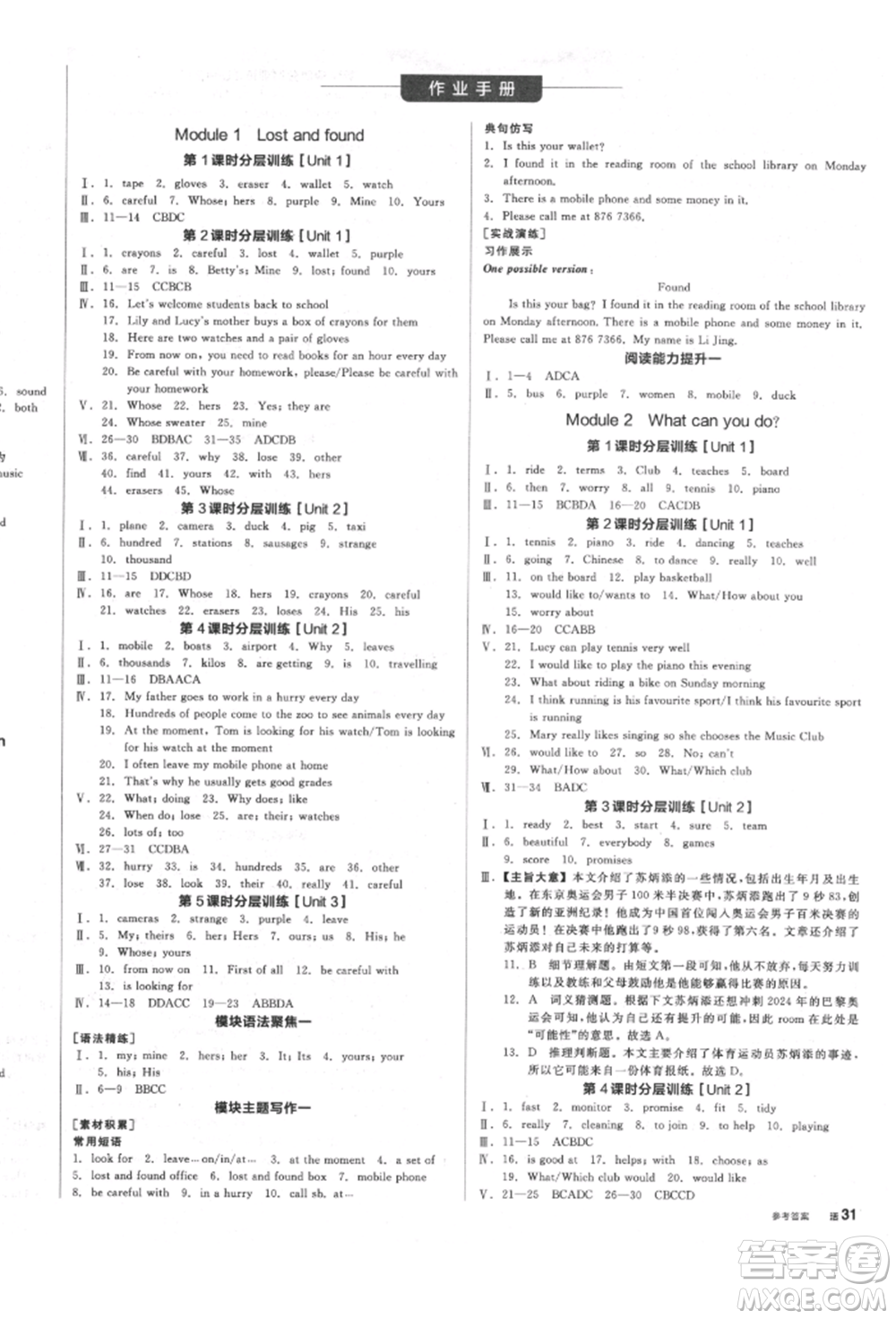 天津人民出版社2022全品學練考聽課手冊七年級英語下冊外研版浙江專版參考答案
